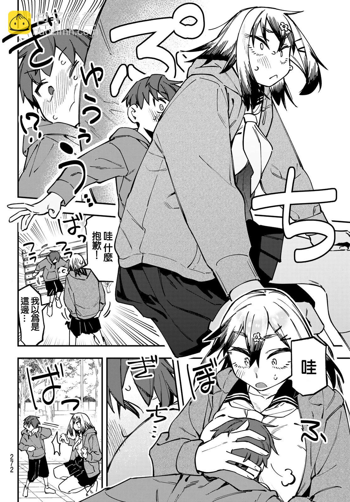 腦洞學生會 - 第116話 - 1