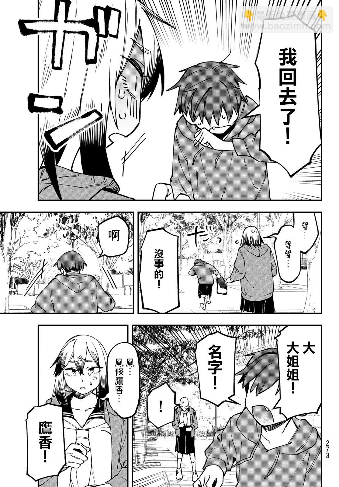 腦洞學生會 - 第116話 - 2