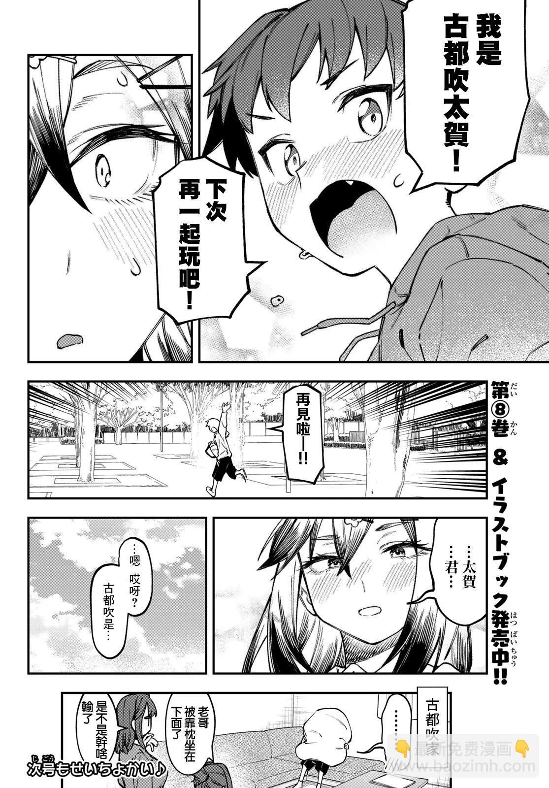 腦洞學生會 - 第116話 - 3