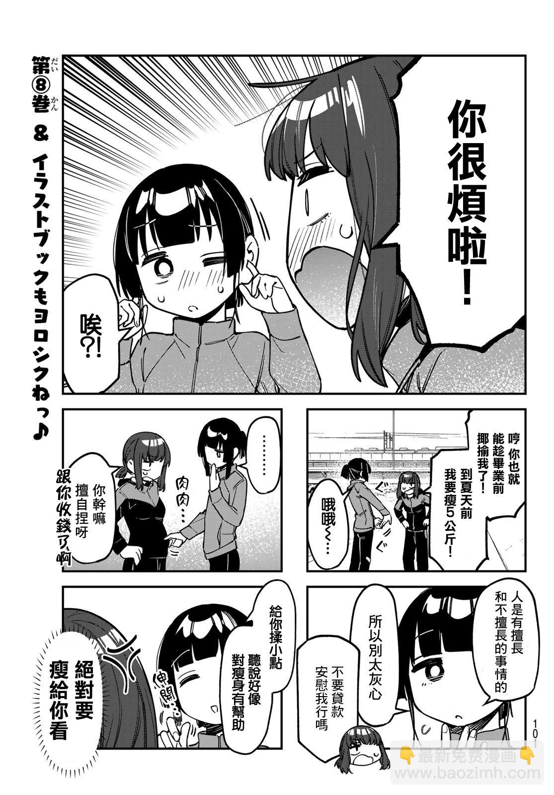 腦洞學生會 - 第121話 - 3