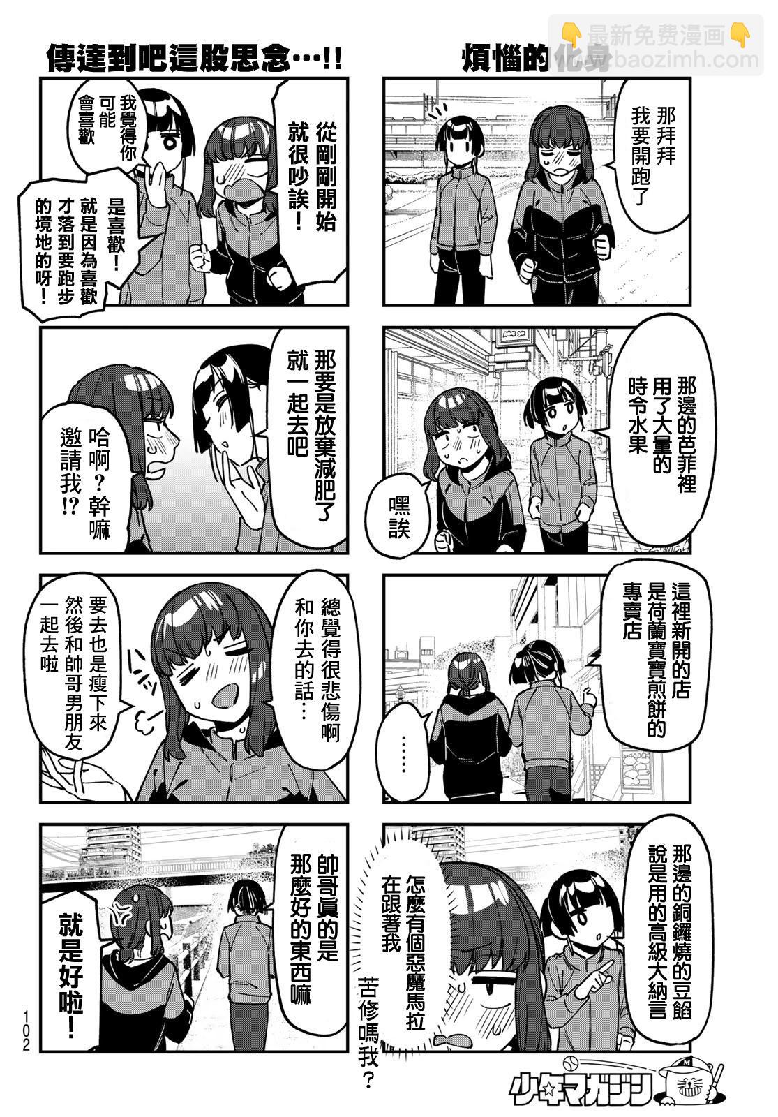 腦洞學生會 - 第121話 - 1