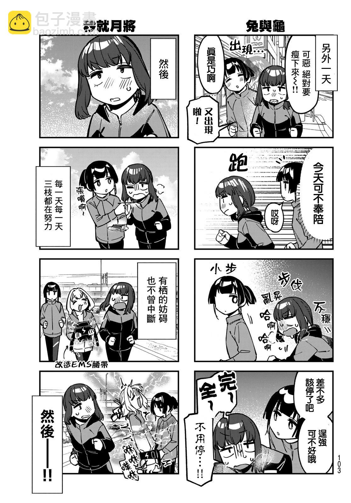 腦洞學生會 - 第121話 - 2