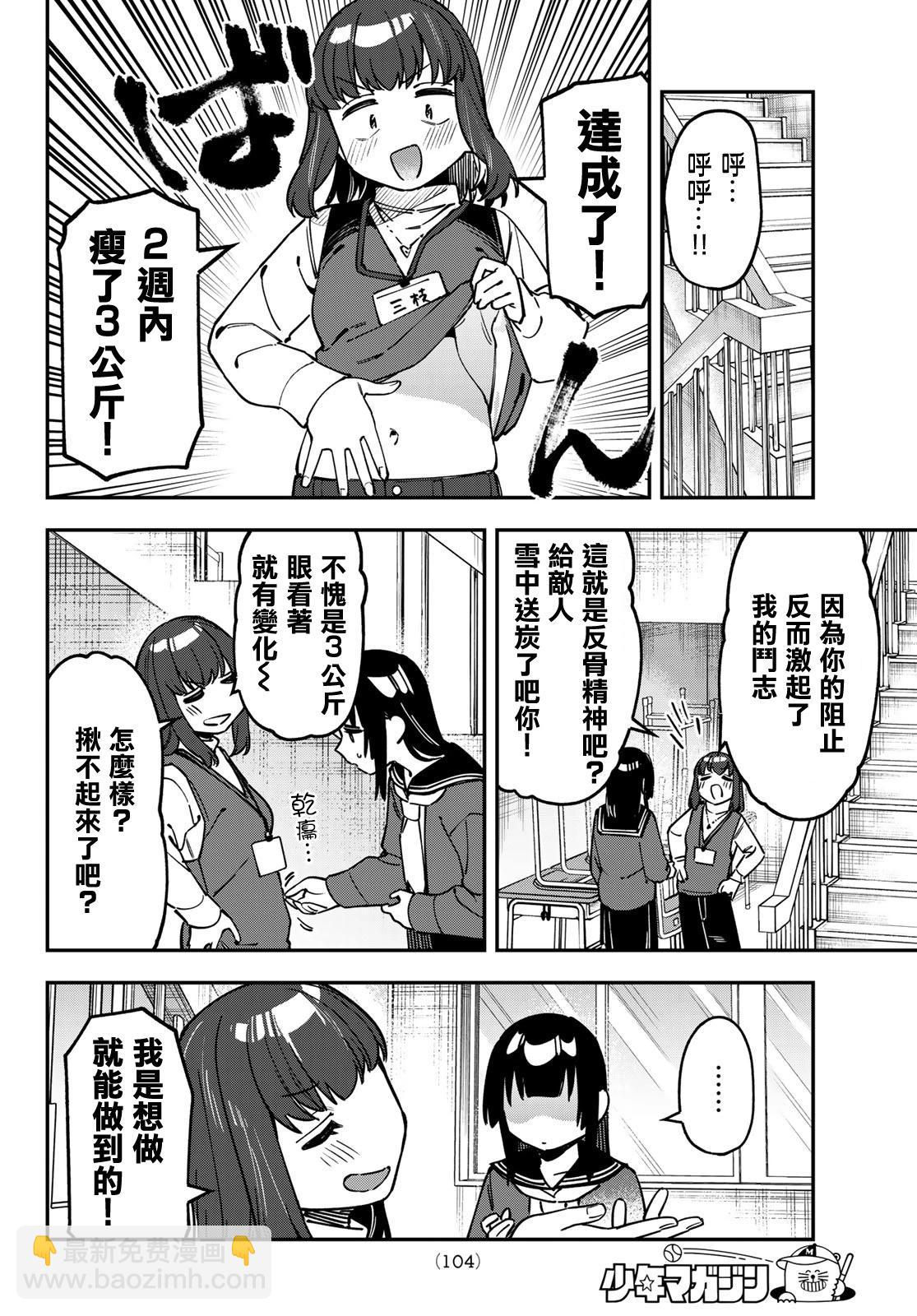 腦洞學生會 - 第121話 - 3
