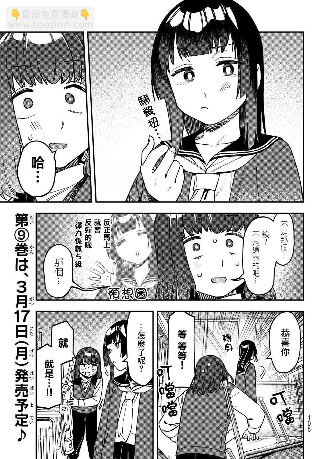 腦洞學生會 - 第121話 - 1