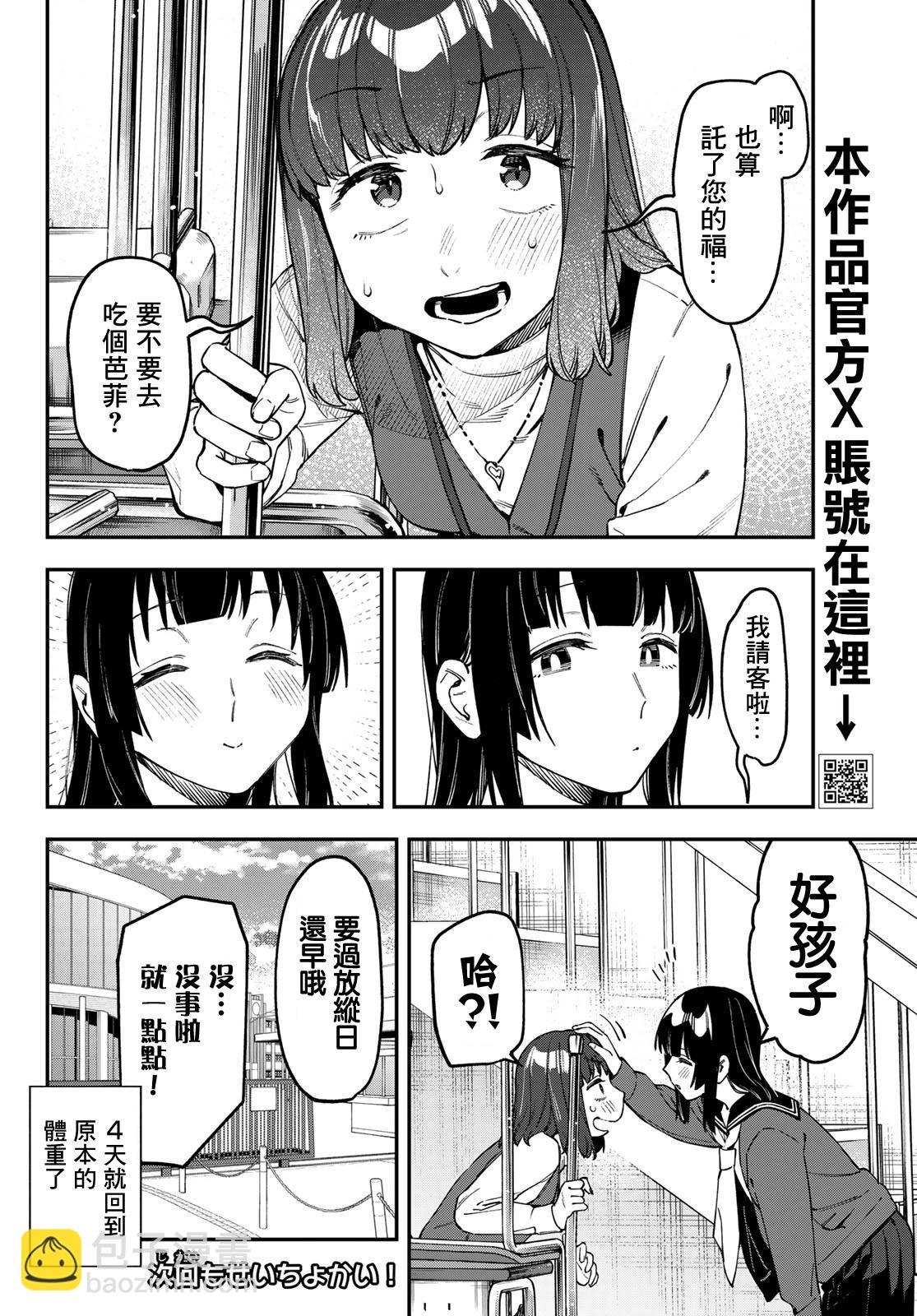 腦洞學生會 - 第121話 - 2