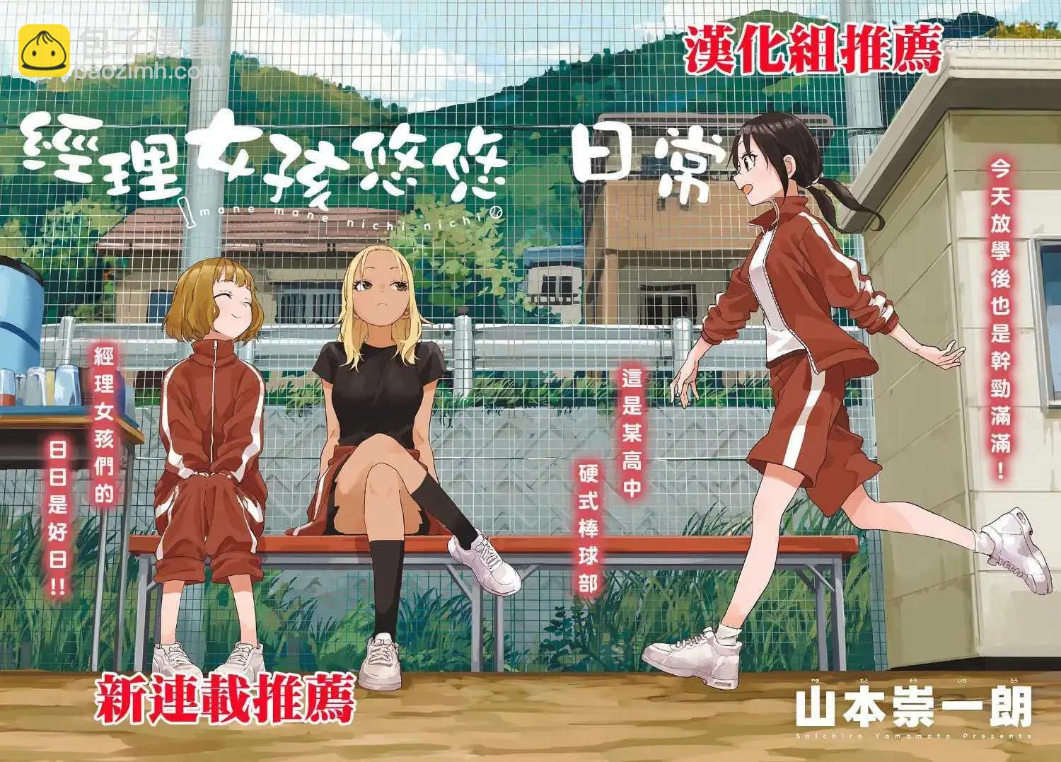 腦洞學生會 - 第123話 - 1