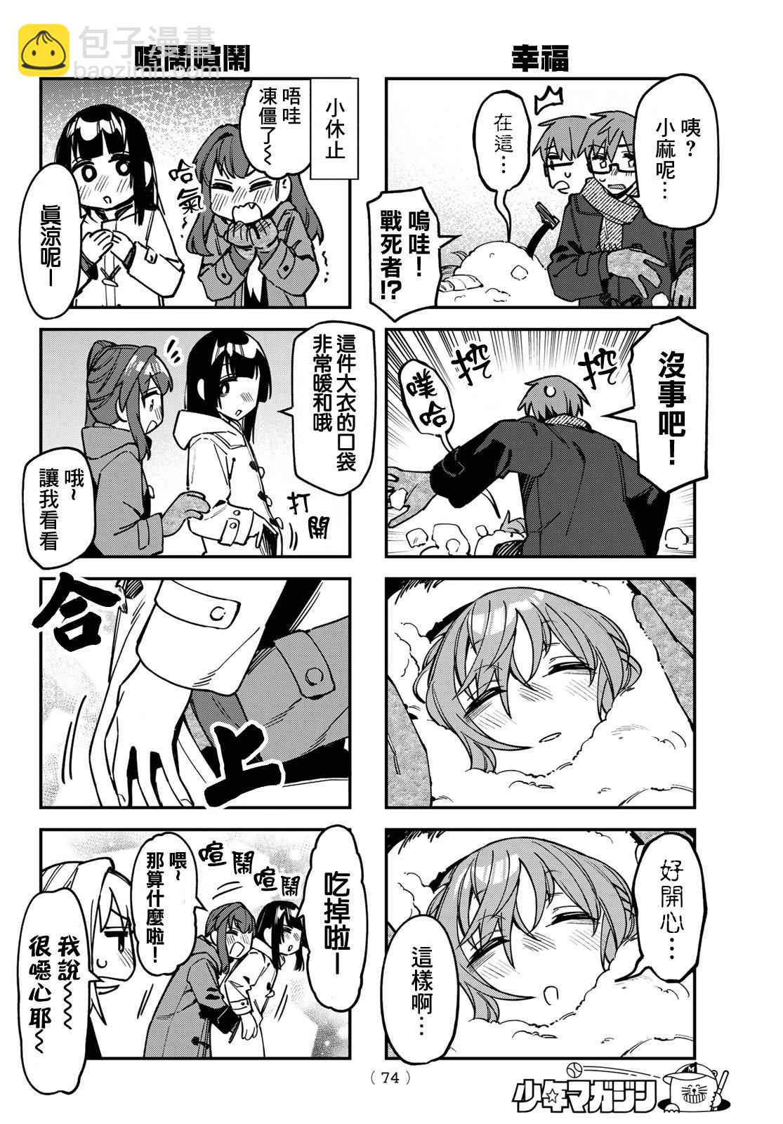 腦洞學生會 - 第123話 - 1