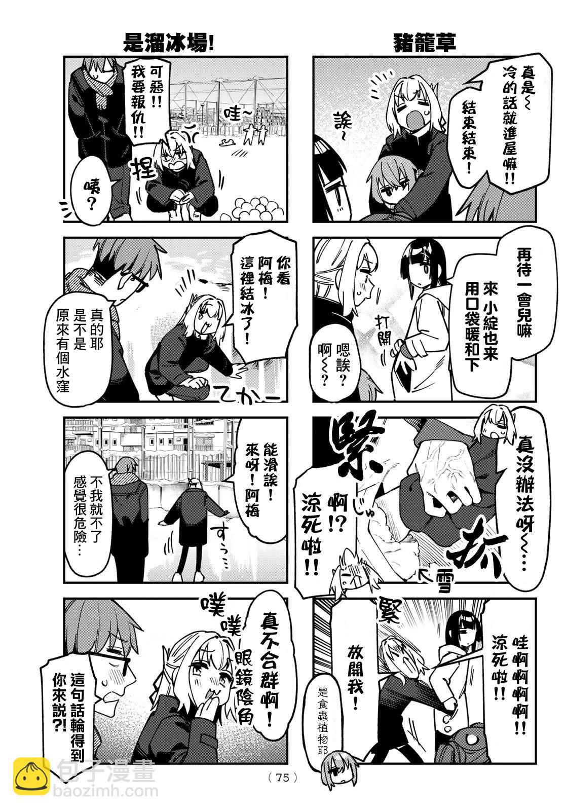 腦洞學生會 - 第123話 - 2