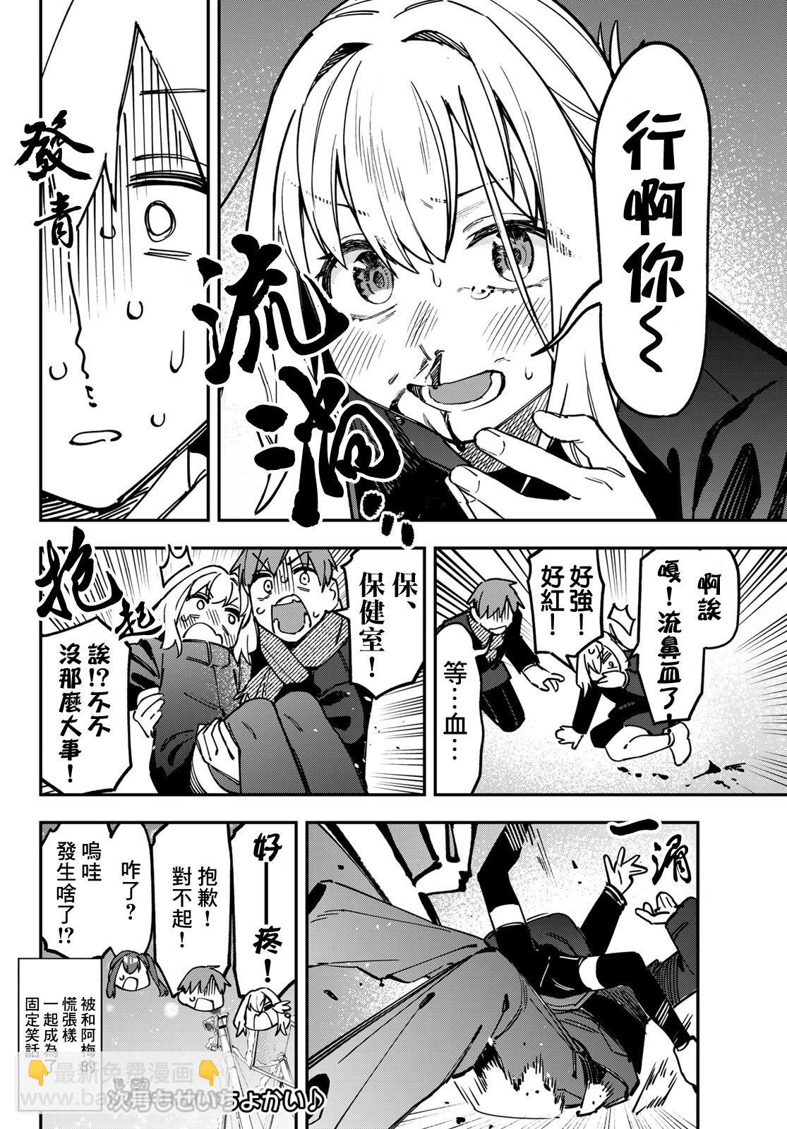 腦洞學生會 - 第123話 - 2