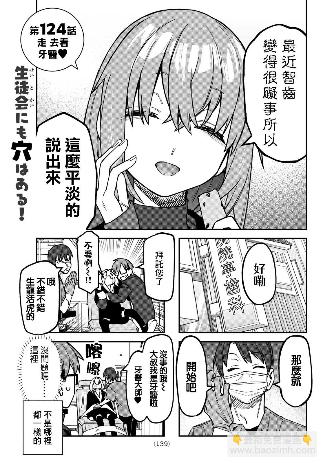 腦洞學生會 - 第124話 - 3