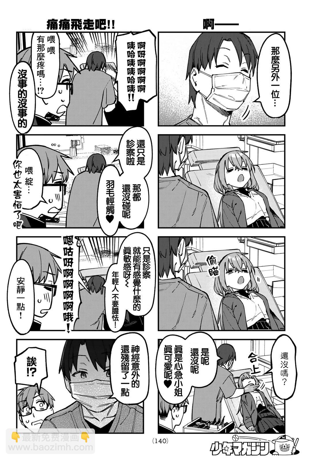 腦洞學生會 - 第124話 - 1