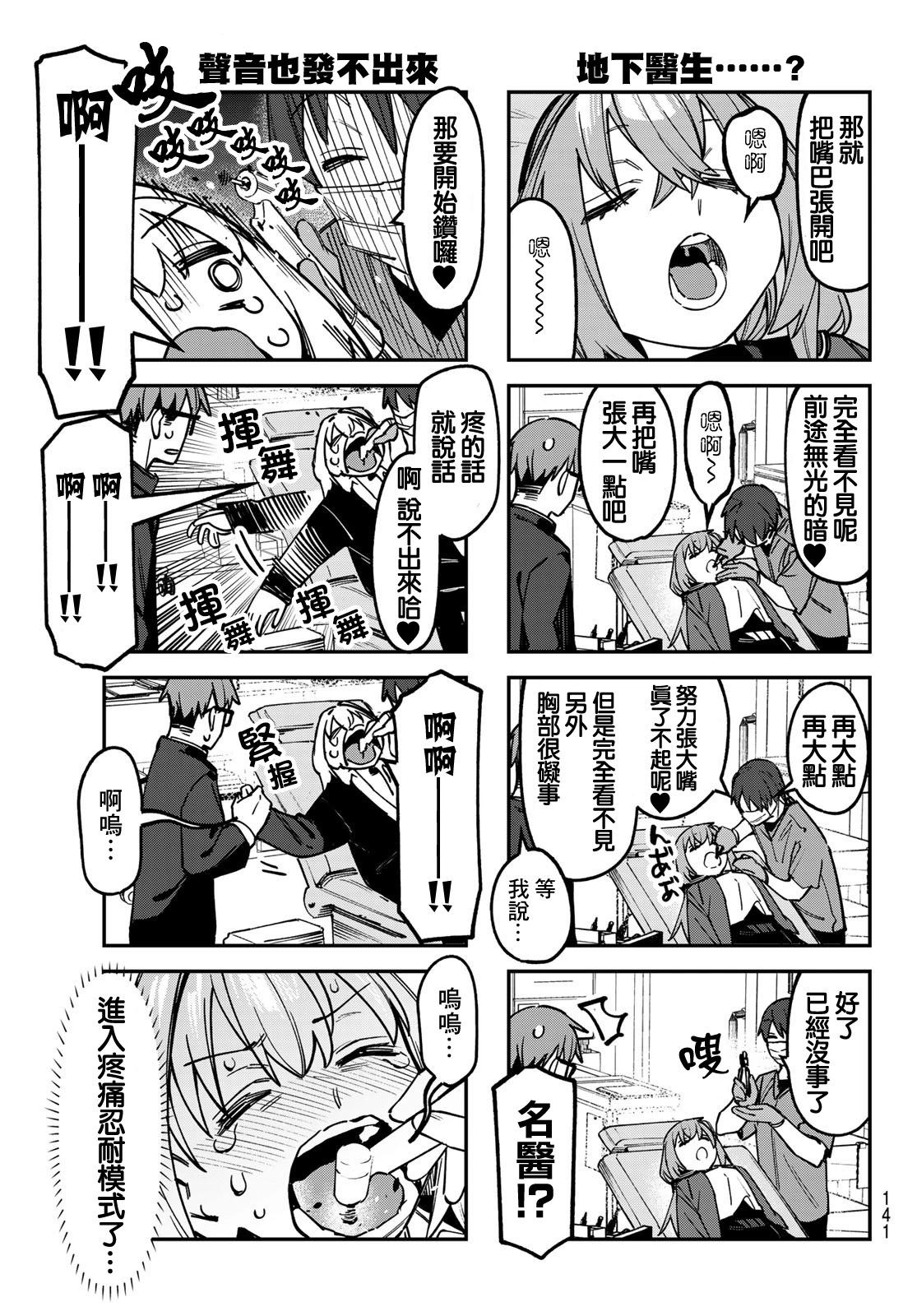 腦洞學生會 - 第124話 - 2