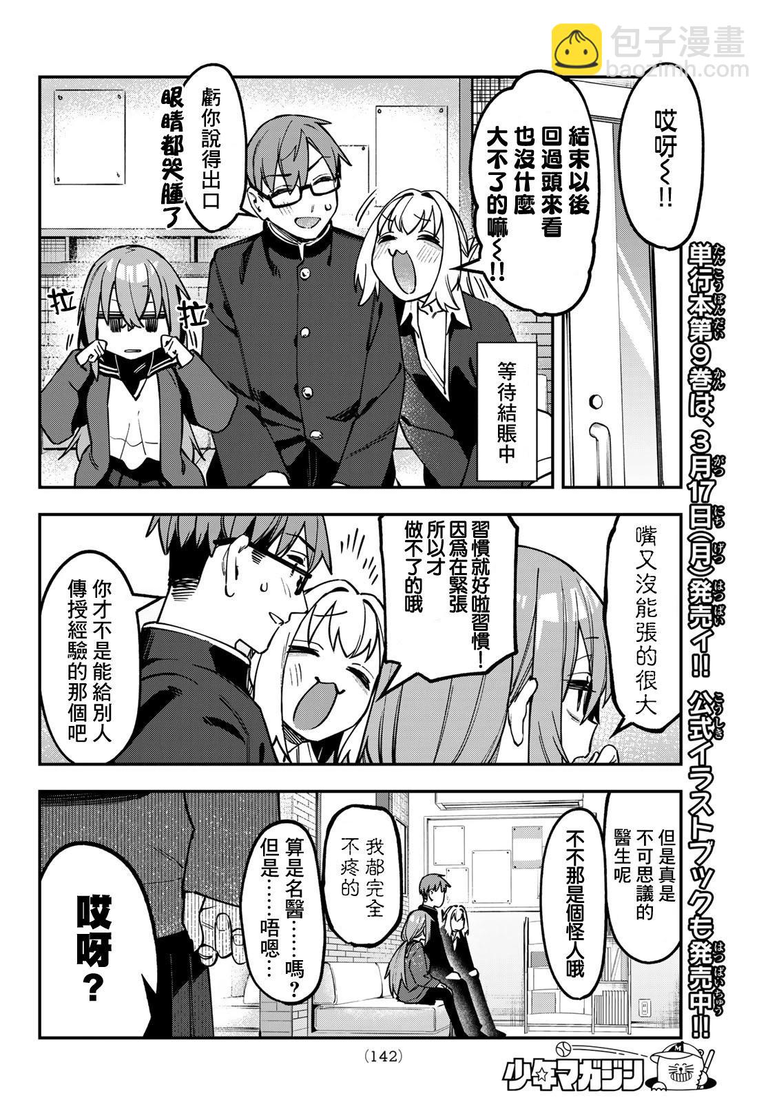 腦洞學生會 - 第124話 - 3