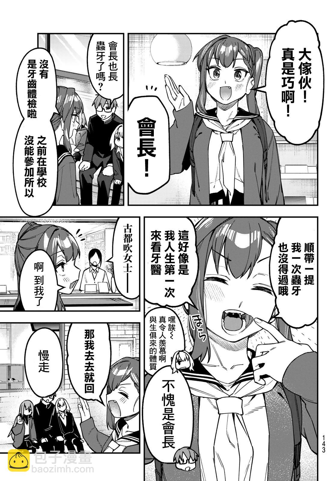 腦洞學生會 - 第124話 - 1