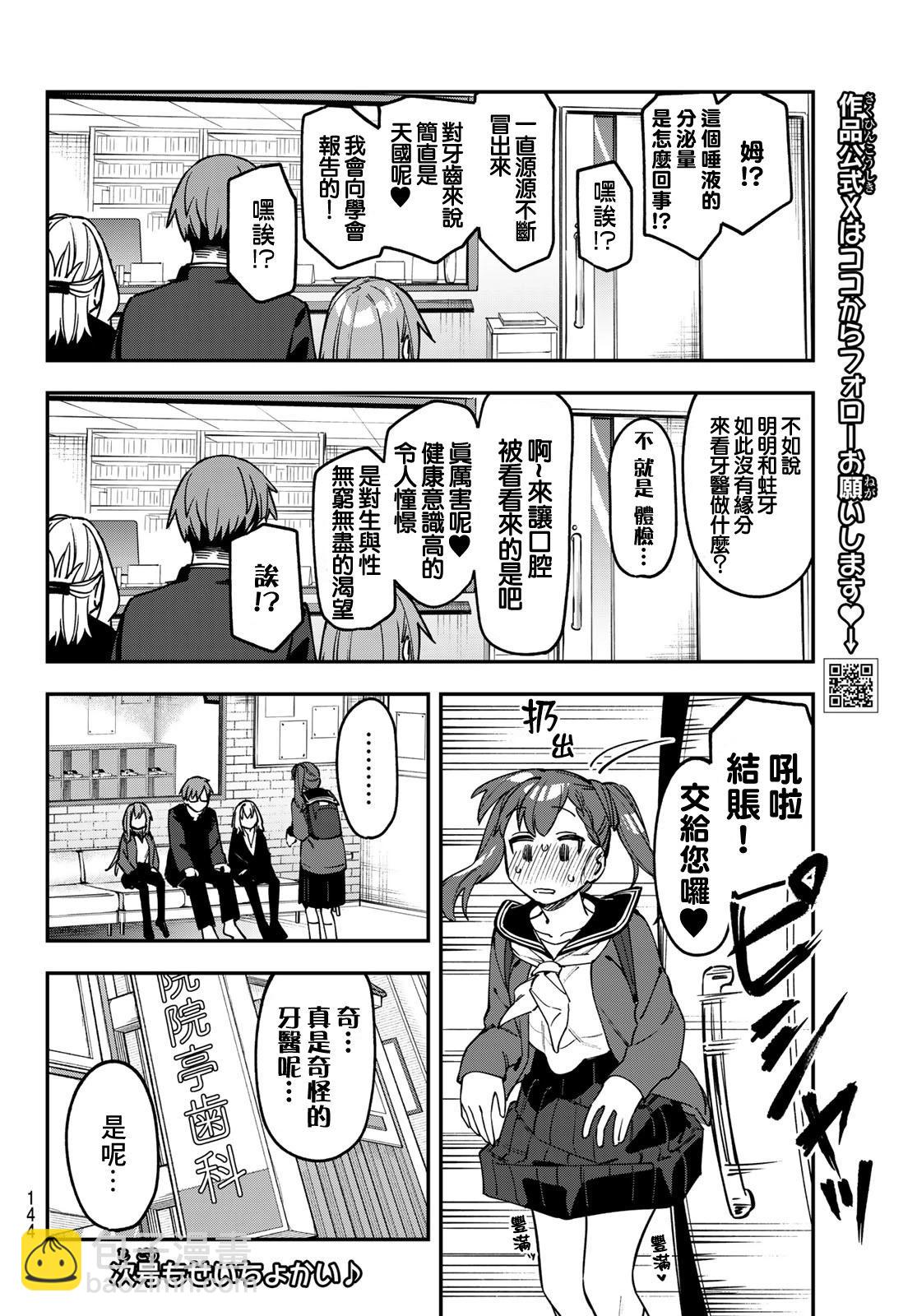 腦洞學生會 - 第124話 - 2