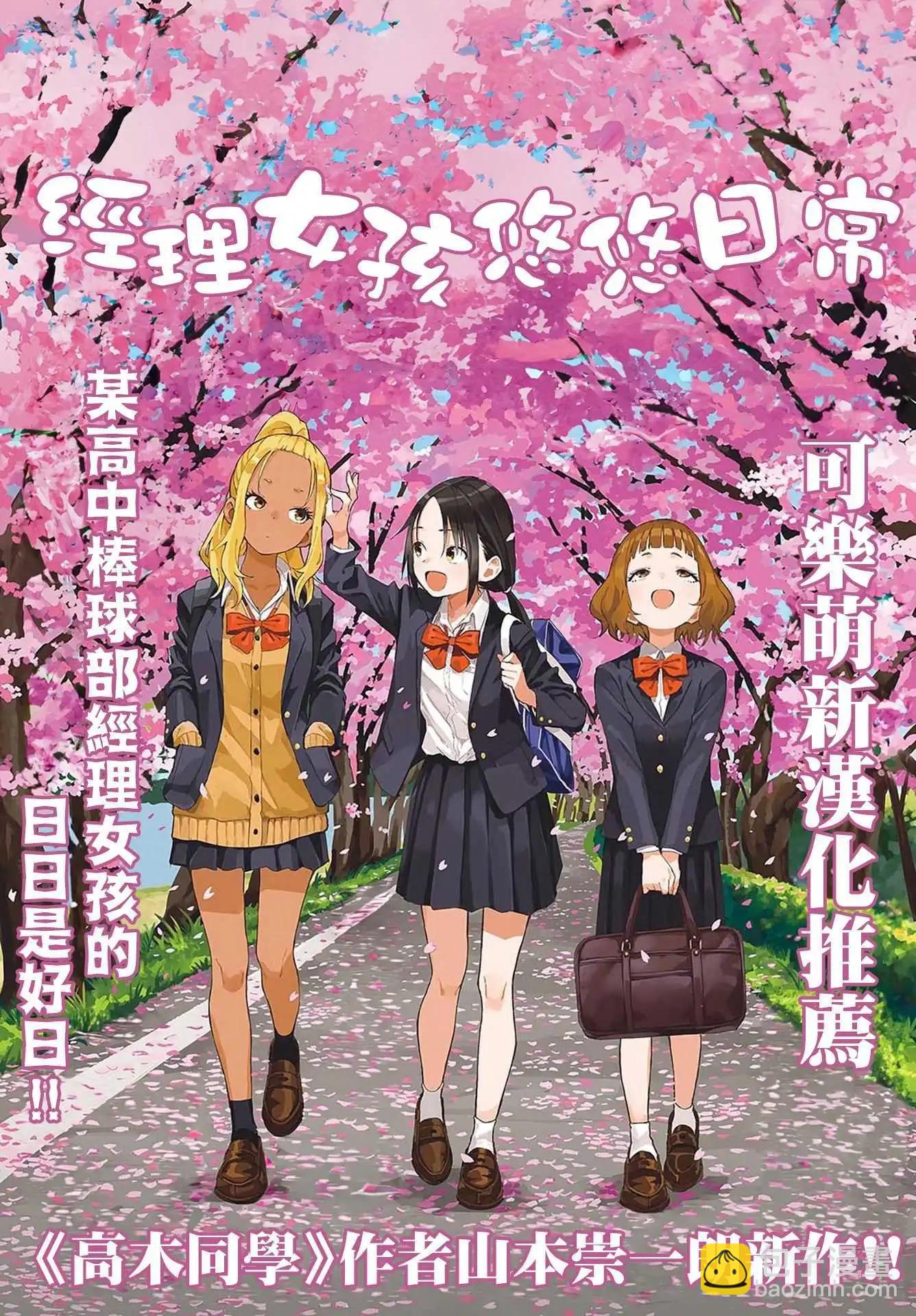 腦洞學生會 - 第124話 - 3