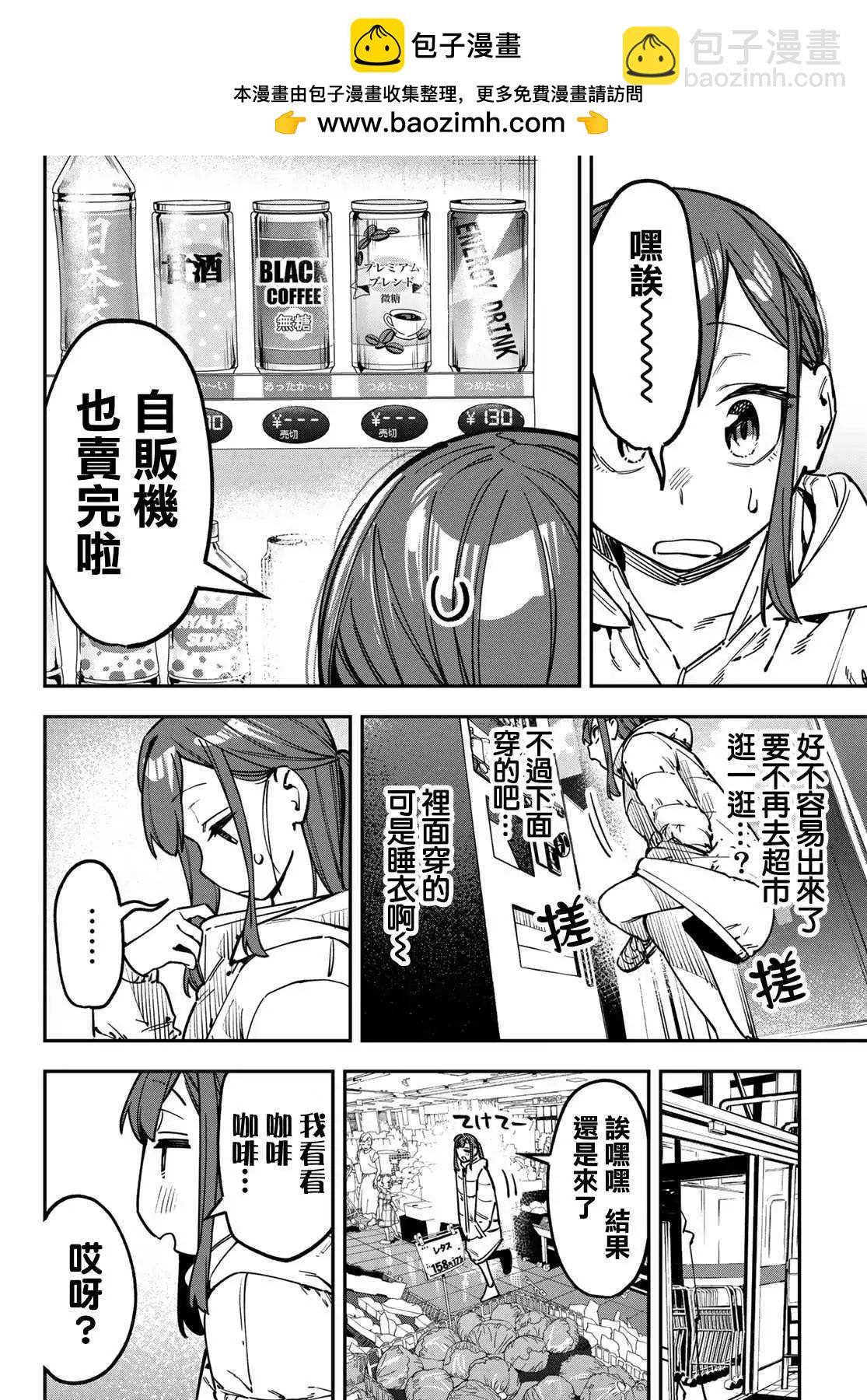 腦洞學生會 - 第126話 - 2
