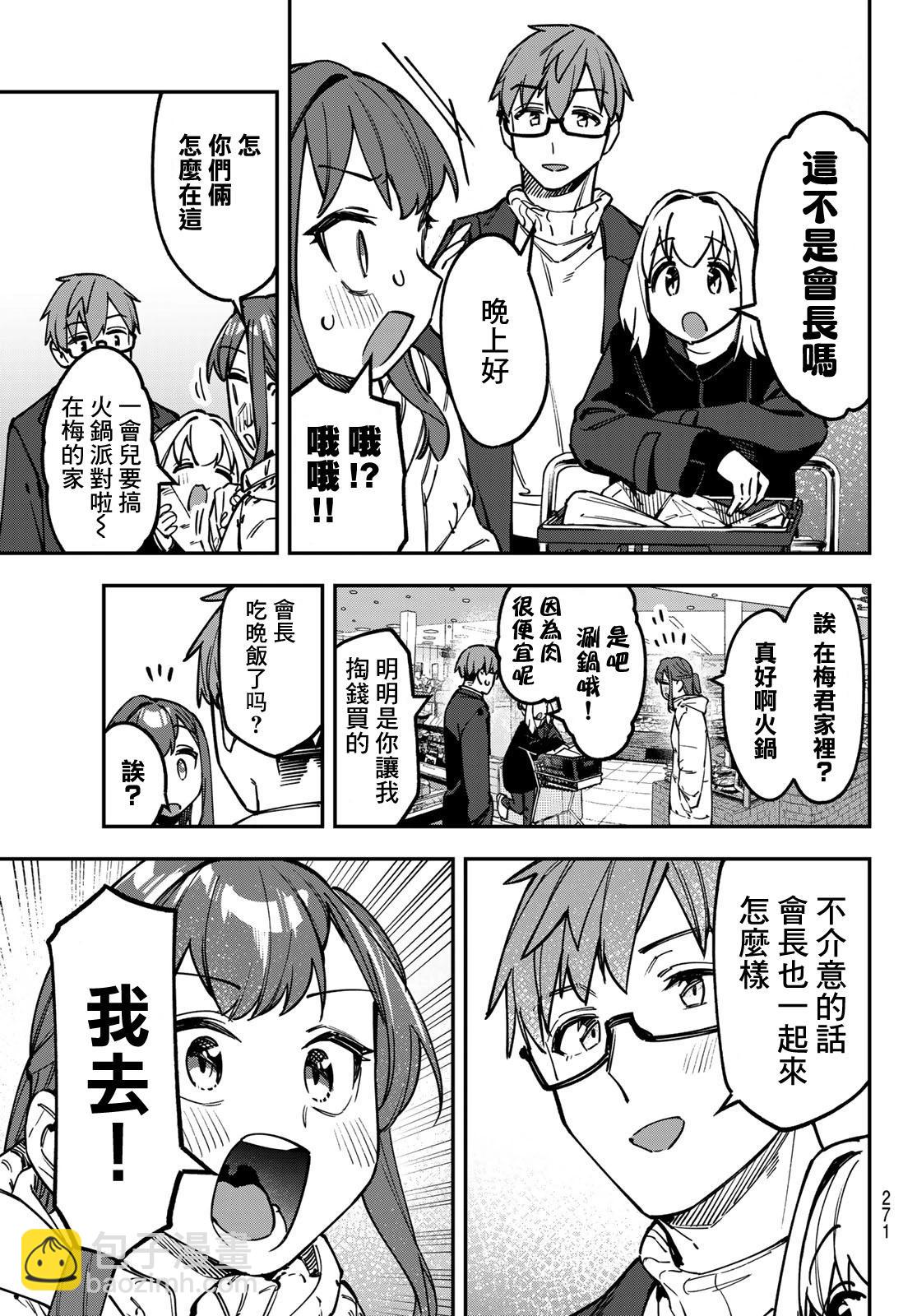 腦洞學生會 - 第126話 - 3