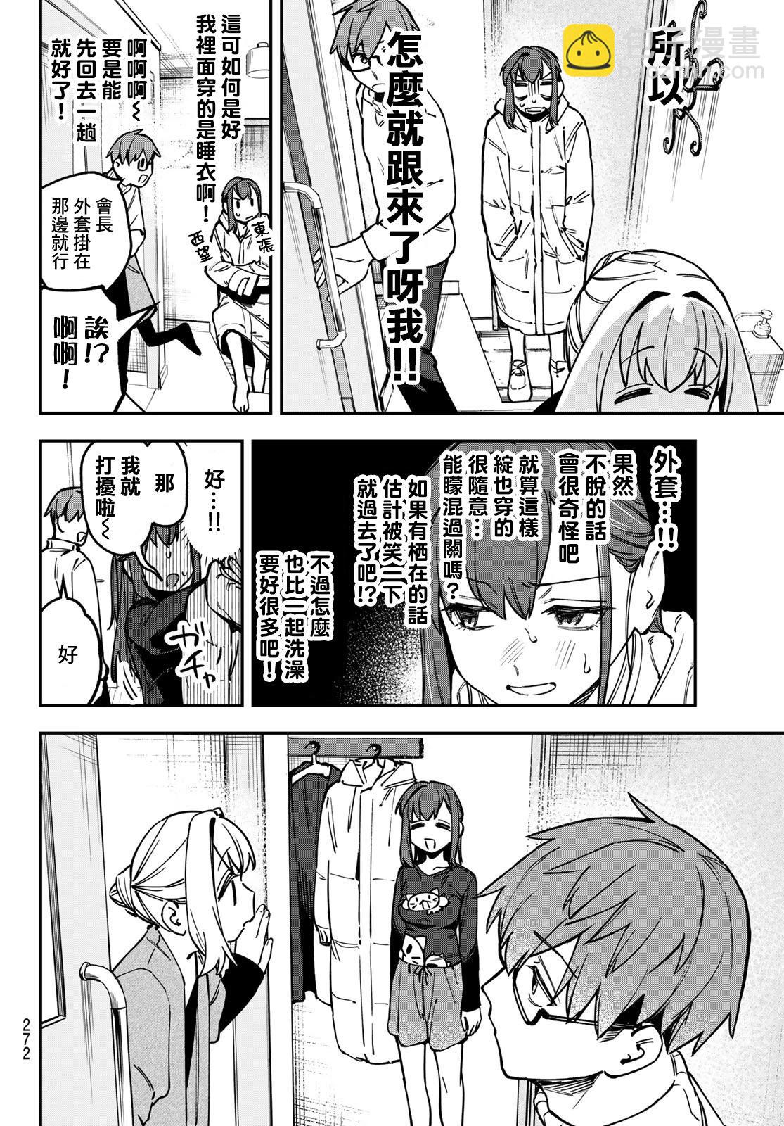 腦洞學生會 - 第126話 - 1