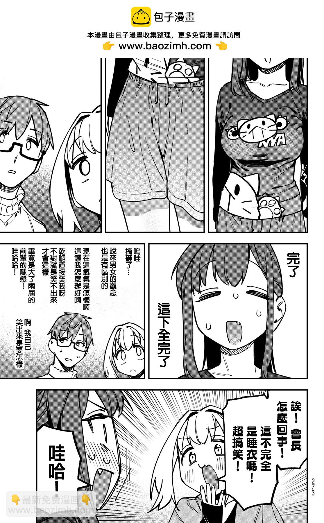 腦洞學生會 - 第126話 - 2