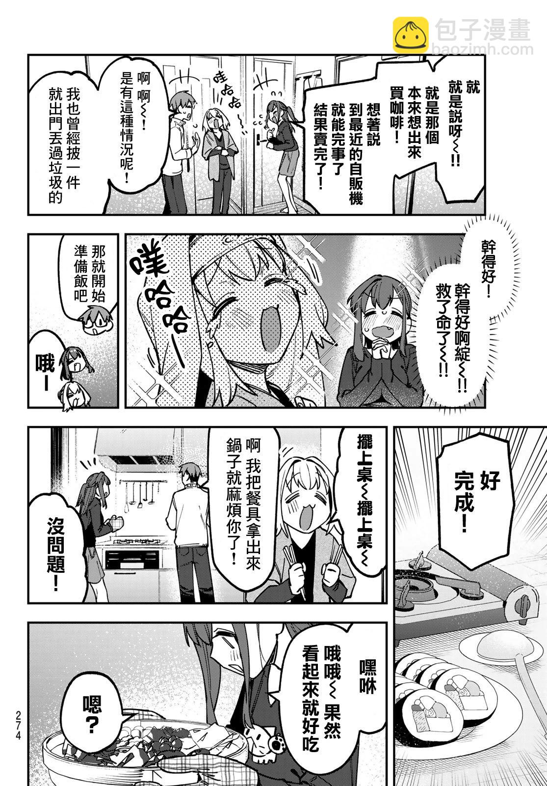 腦洞學生會 - 第126話 - 3