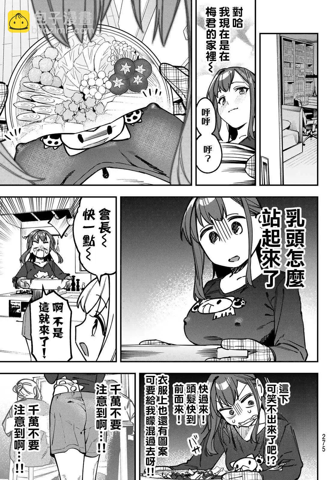腦洞學生會 - 第126話 - 1