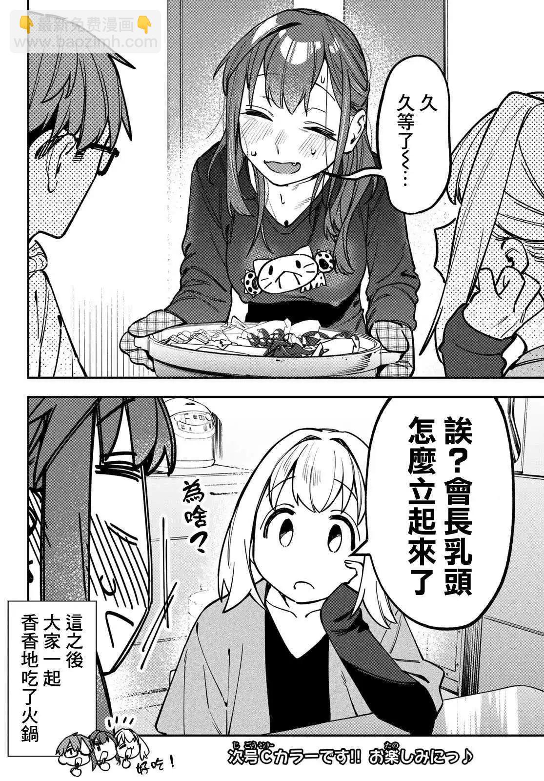 腦洞學生會 - 第126話 - 2