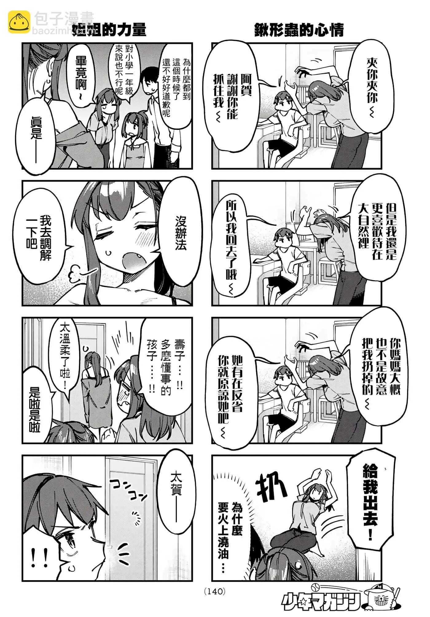 腦洞學生會 - 第9卷(1/4) - 2