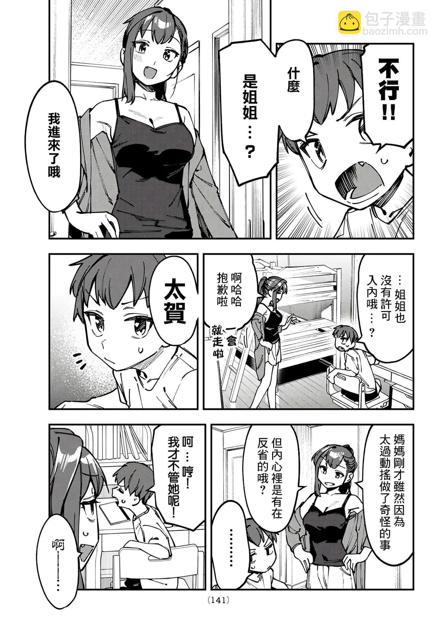 腦洞學生會 - 第9卷(1/4) - 3