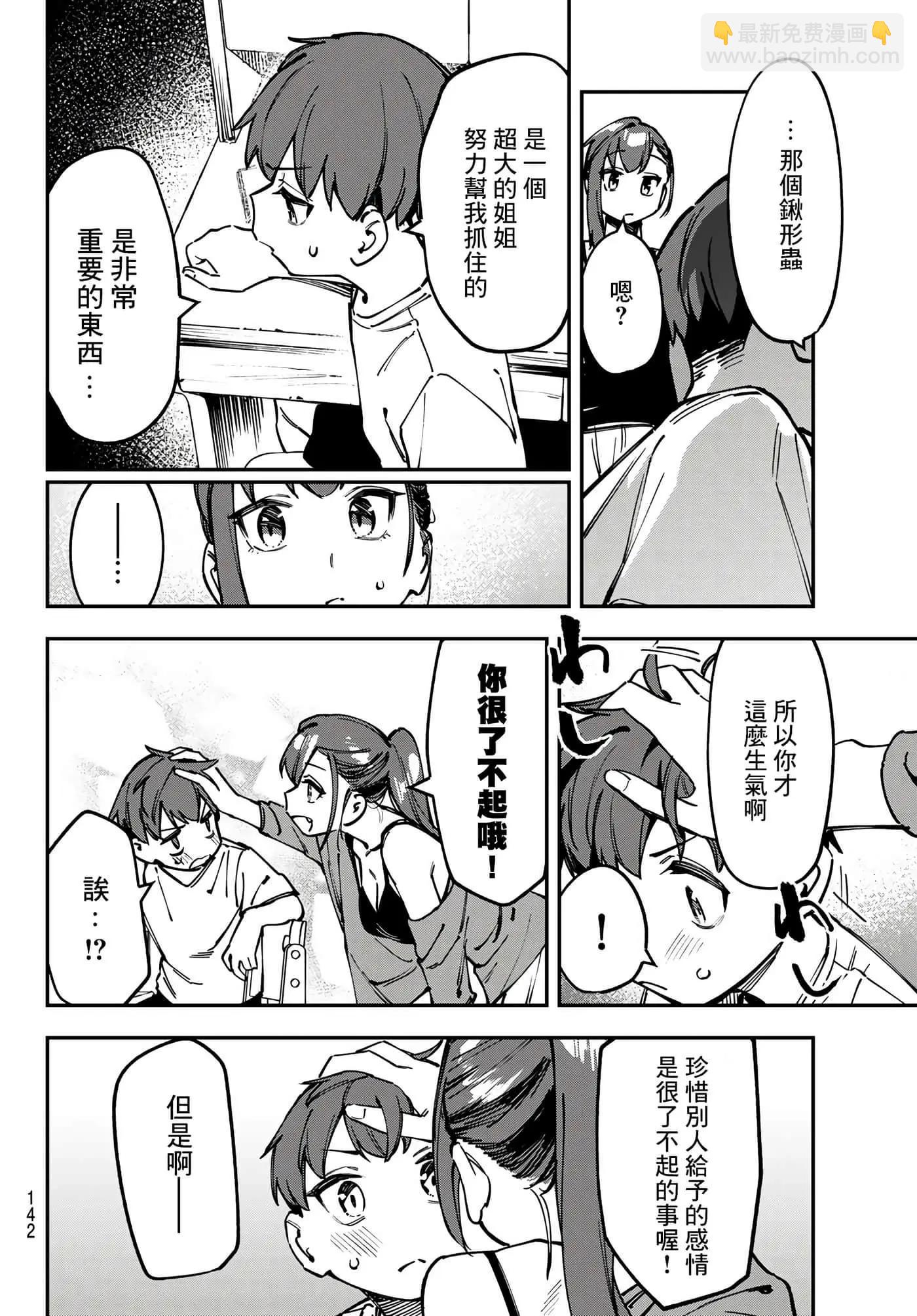 腦洞學生會 - 第9卷(1/4) - 4