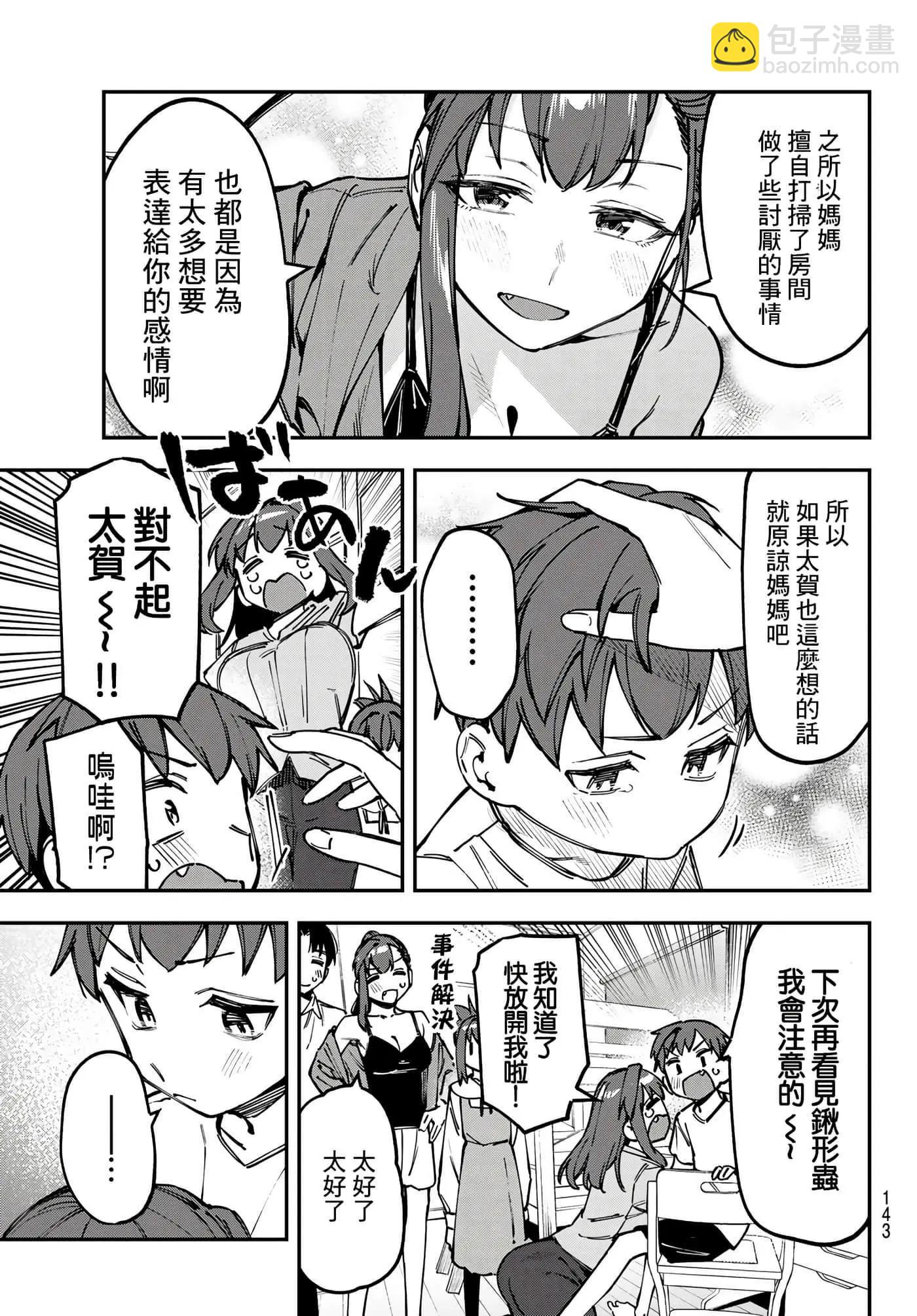 腦洞學生會 - 第9卷(1/4) - 5