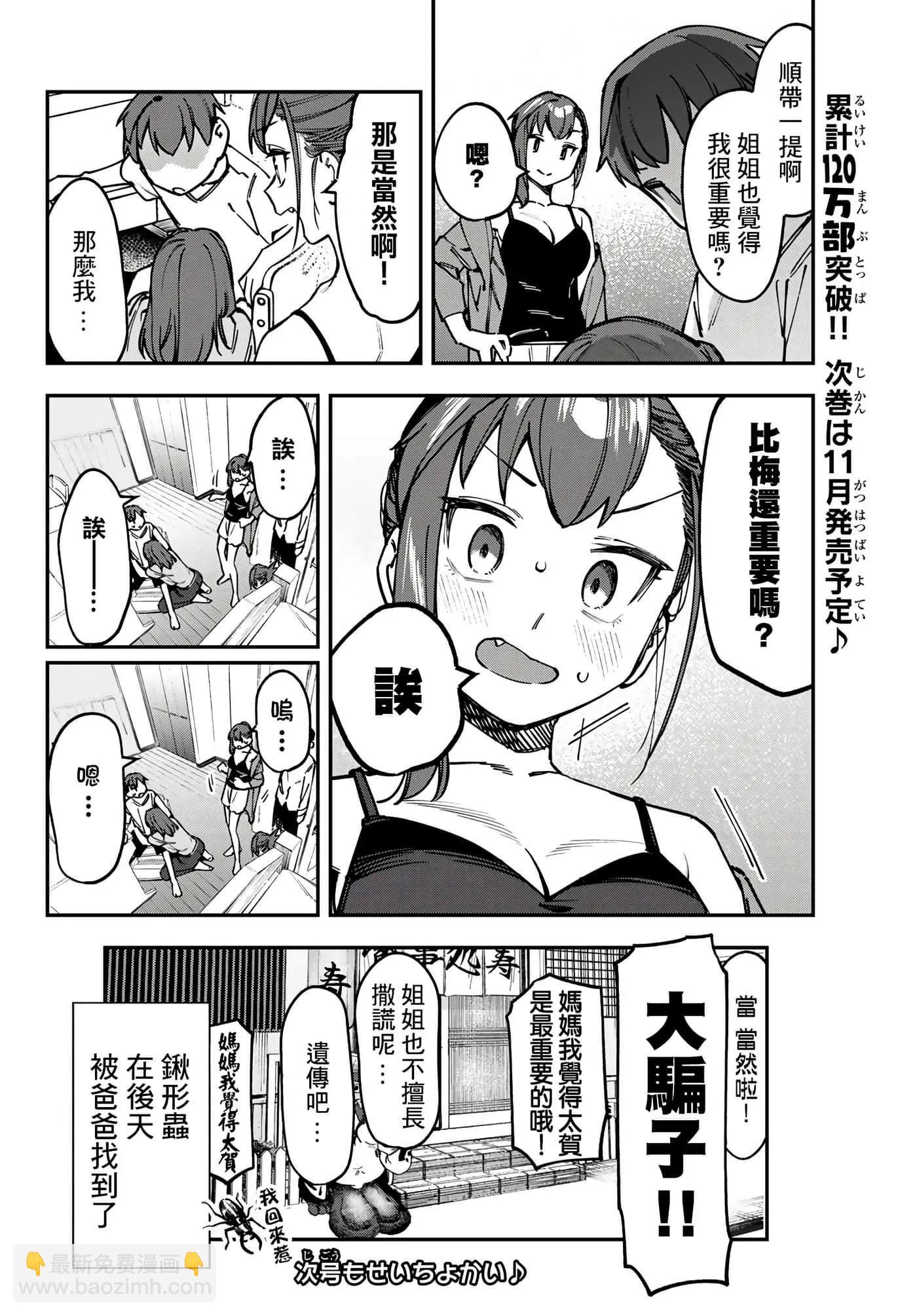 腦洞學生會 - 第9卷(1/4) - 6