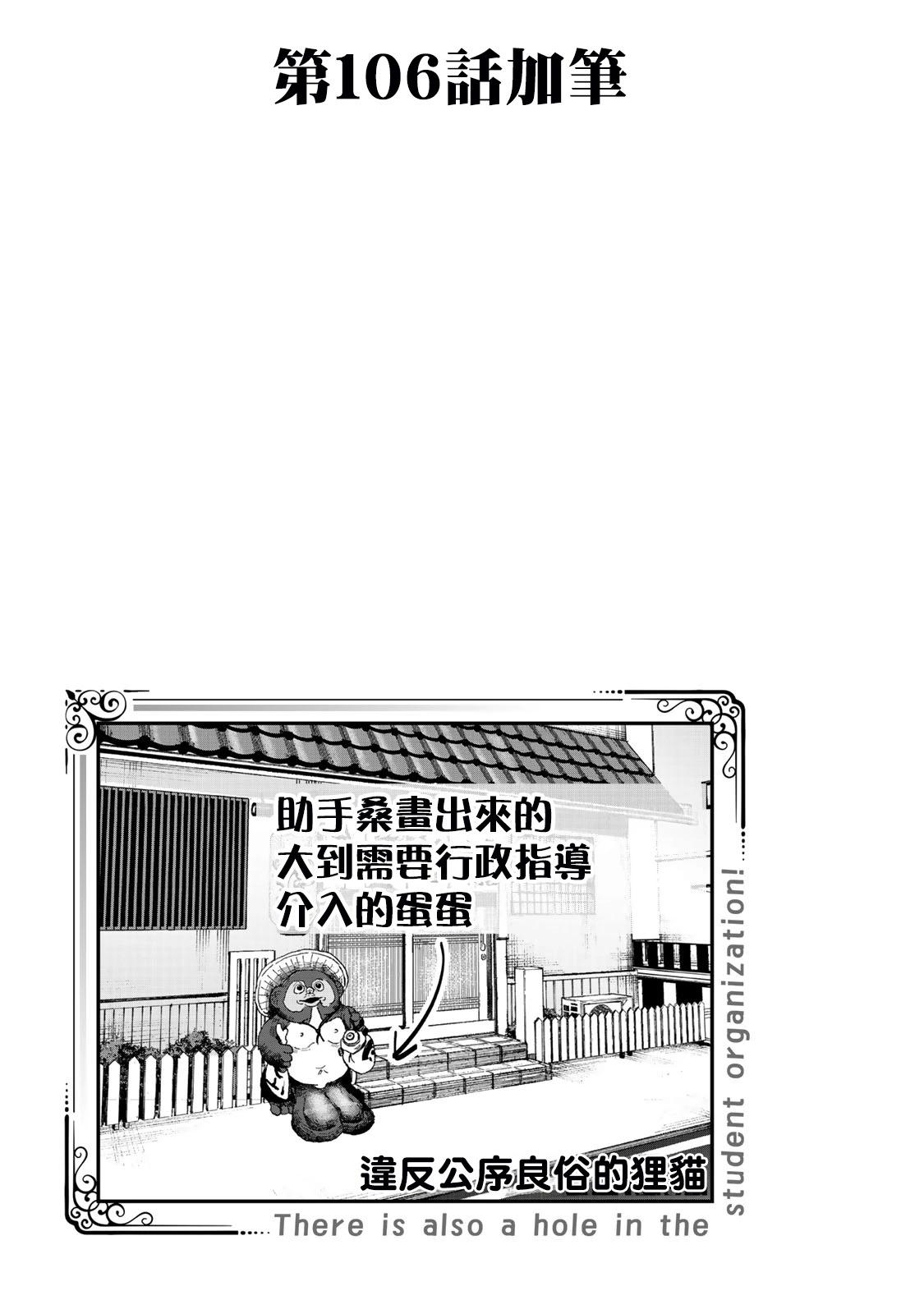 腦洞學生會 - 第9卷(1/4) - 7