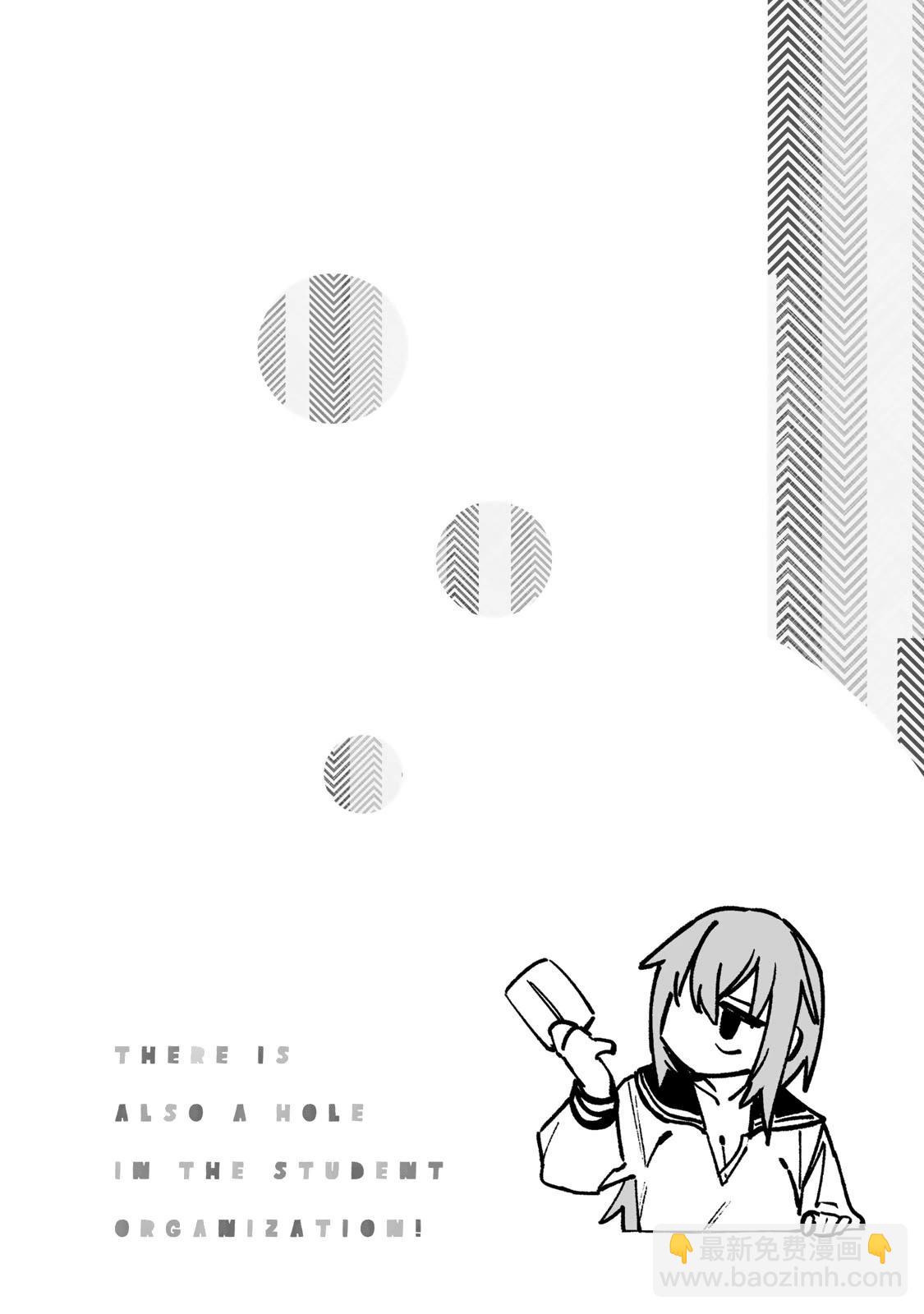 腦洞學生會 - 第9卷(1/4) - 8
