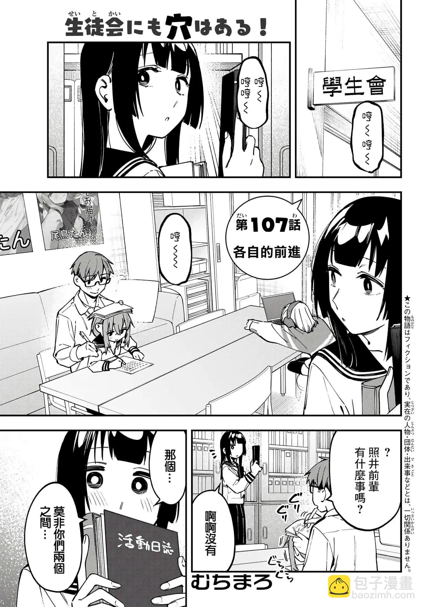 腦洞學生會 - 第9卷(1/4) - 1