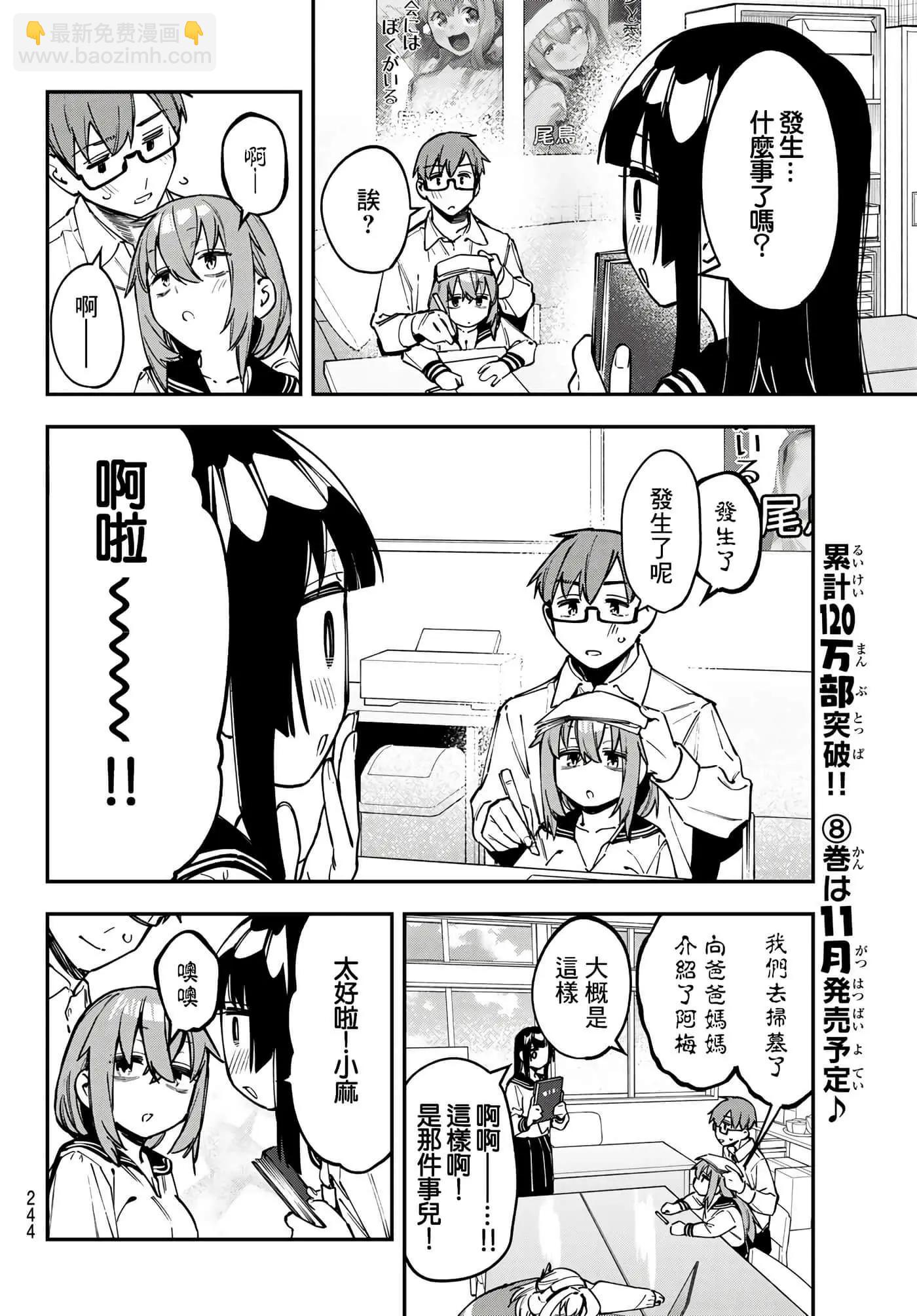 腦洞學生會 - 第9卷(1/4) - 2