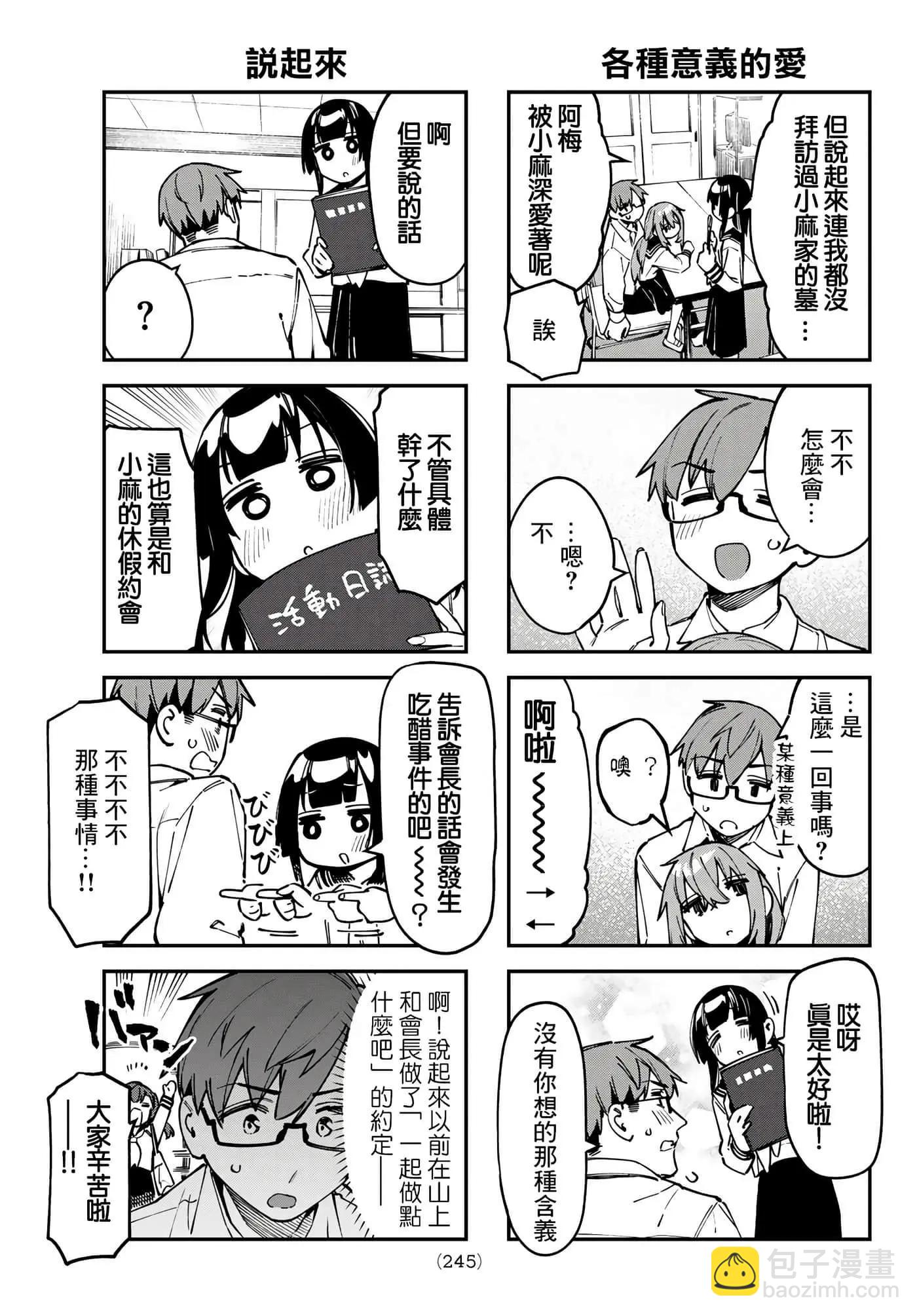 腦洞學生會 - 第9卷(1/4) - 3