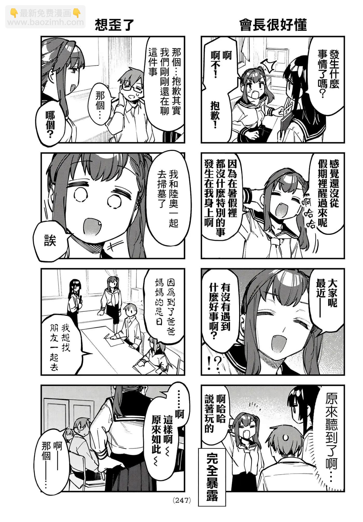 腦洞學生會 - 第9卷(1/4) - 5