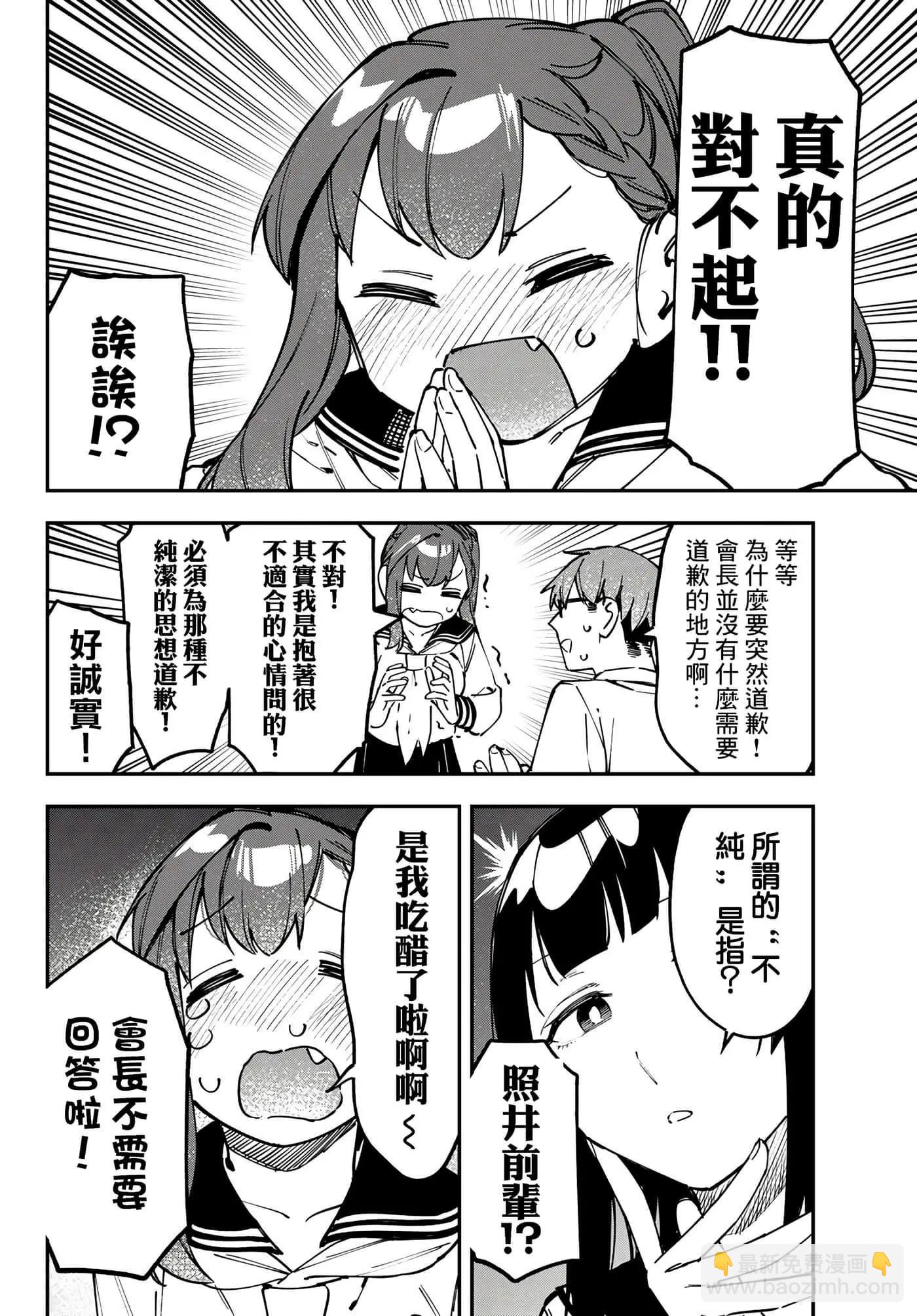 腦洞學生會 - 第9卷(1/4) - 6