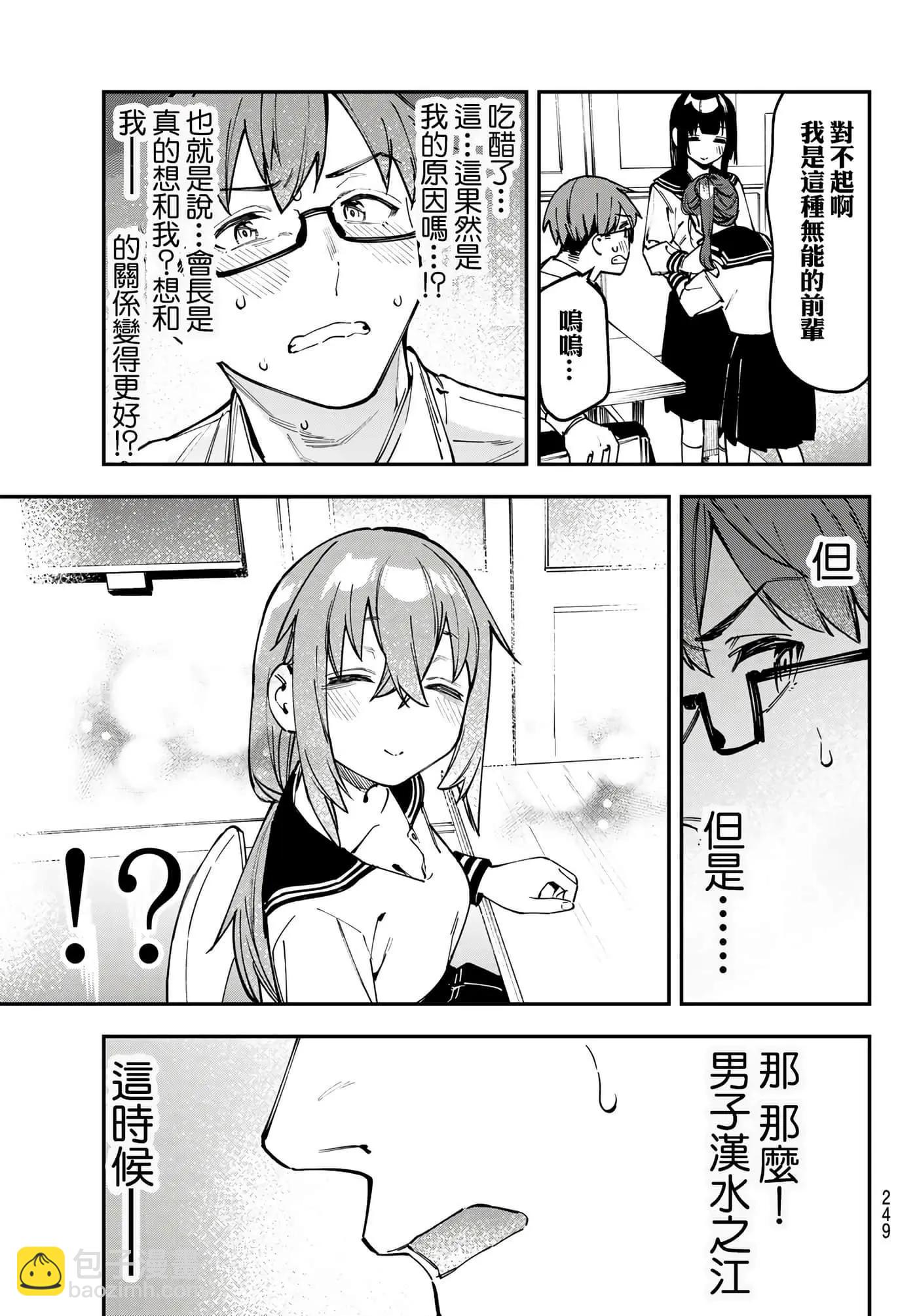 腦洞學生會 - 第9卷(1/4) - 7