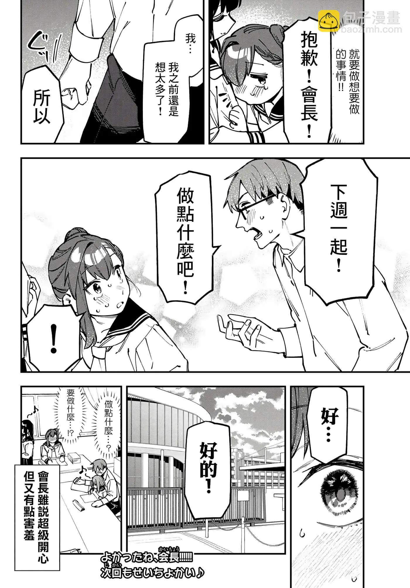 腦洞學生會 - 第9卷(1/4) - 8