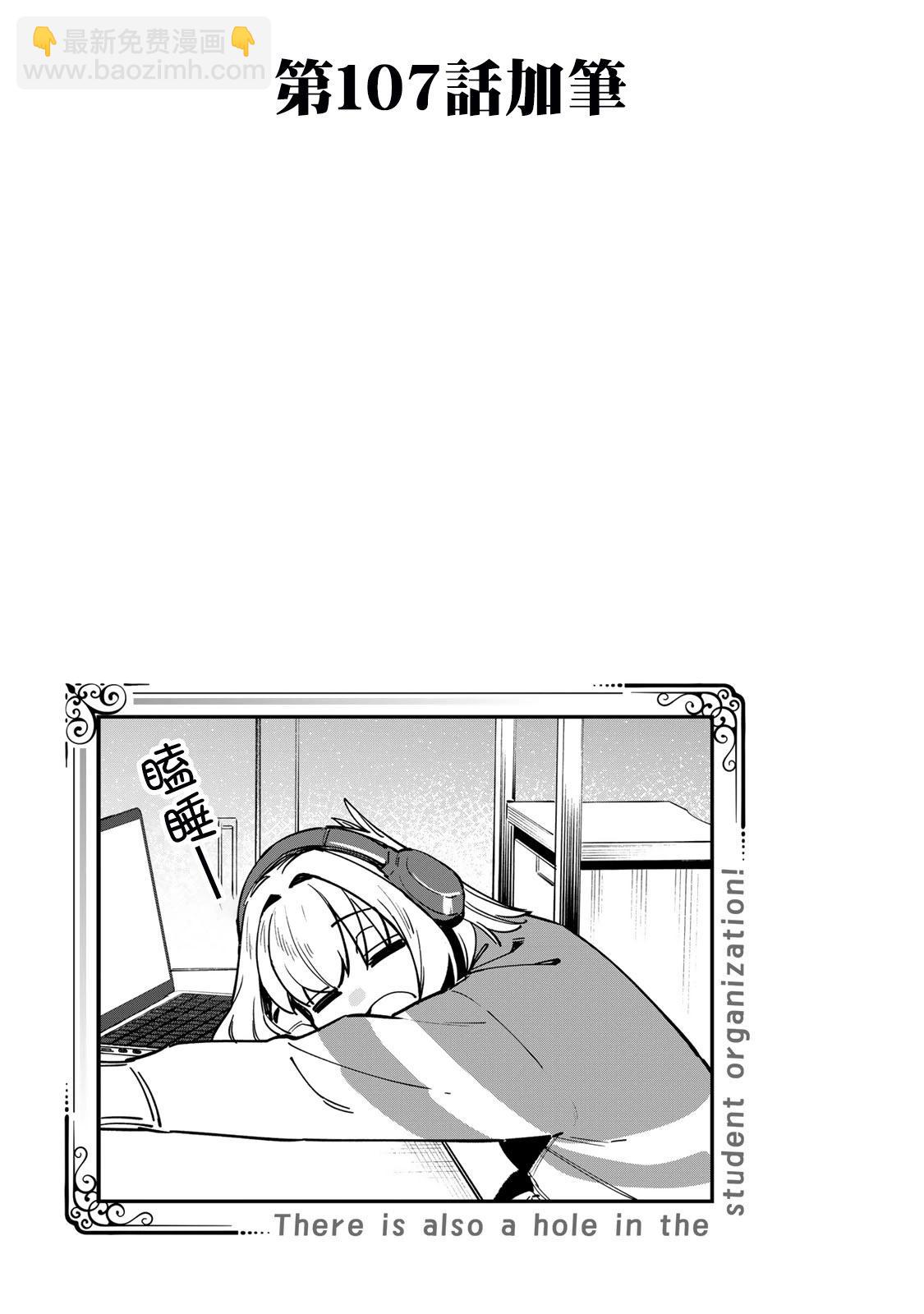 腦洞學生會 - 第9卷(1/4) - 1