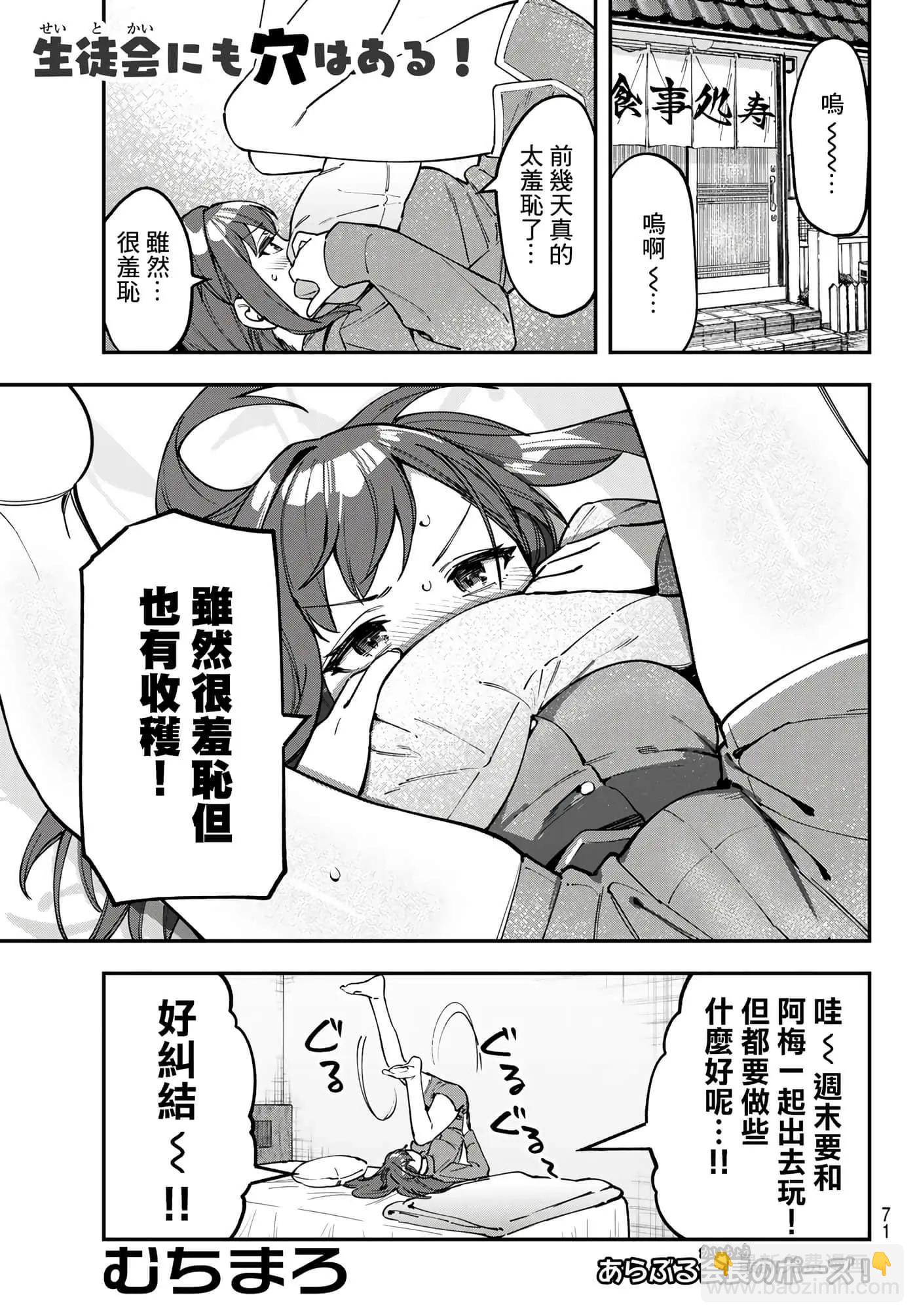 腦洞學生會 - 第9卷(1/4) - 3