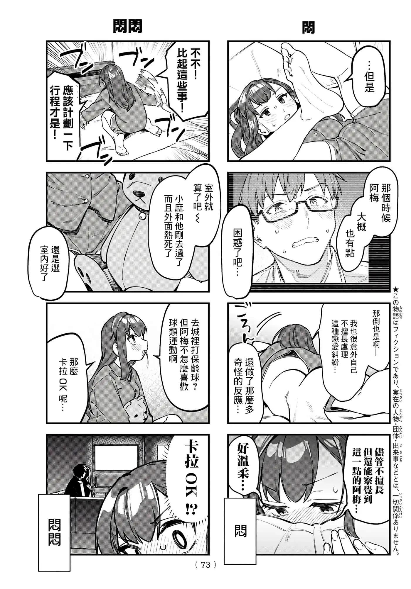 腦洞學生會 - 第9卷(1/4) - 5