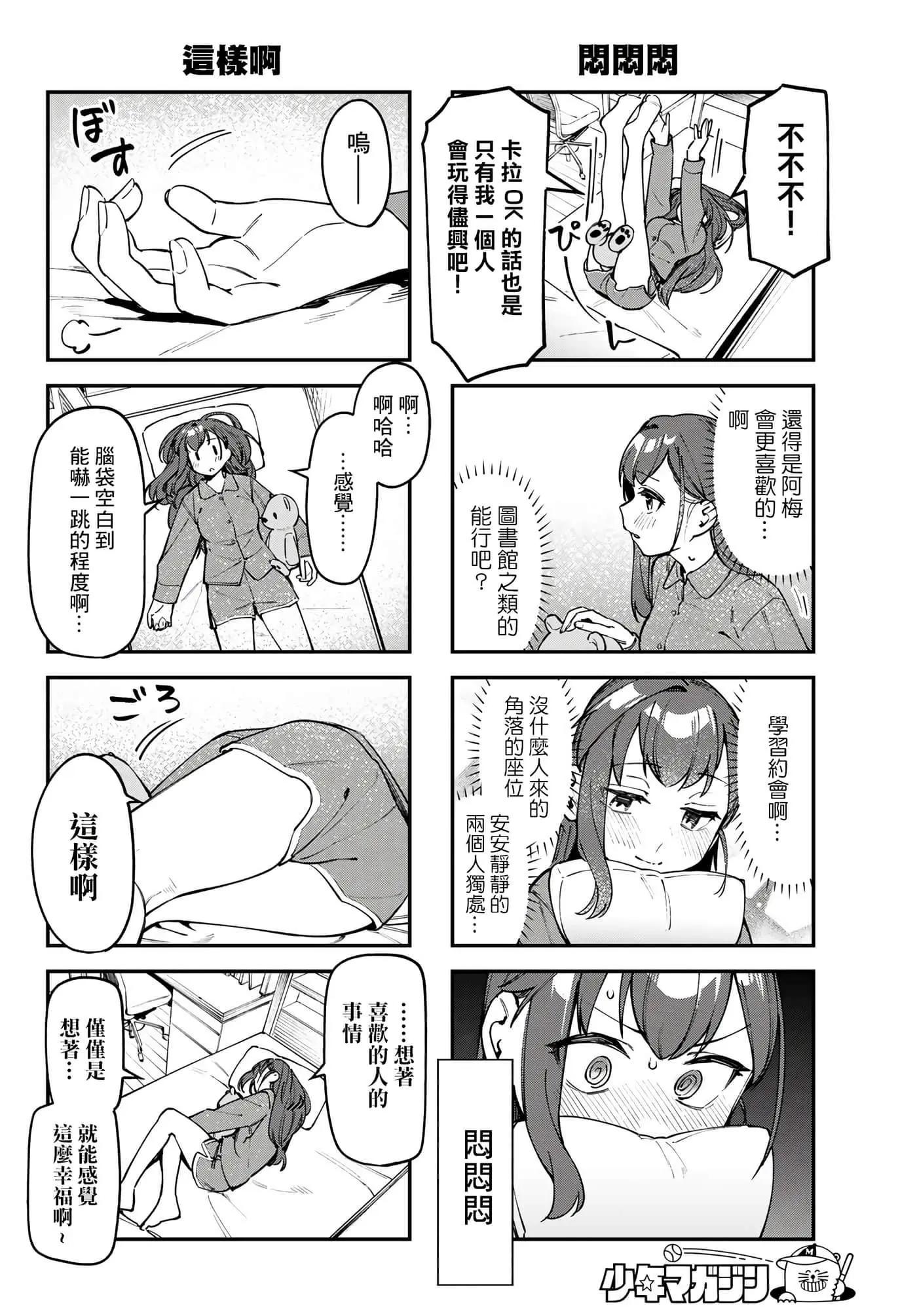 腦洞學生會 - 第9卷(1/4) - 6