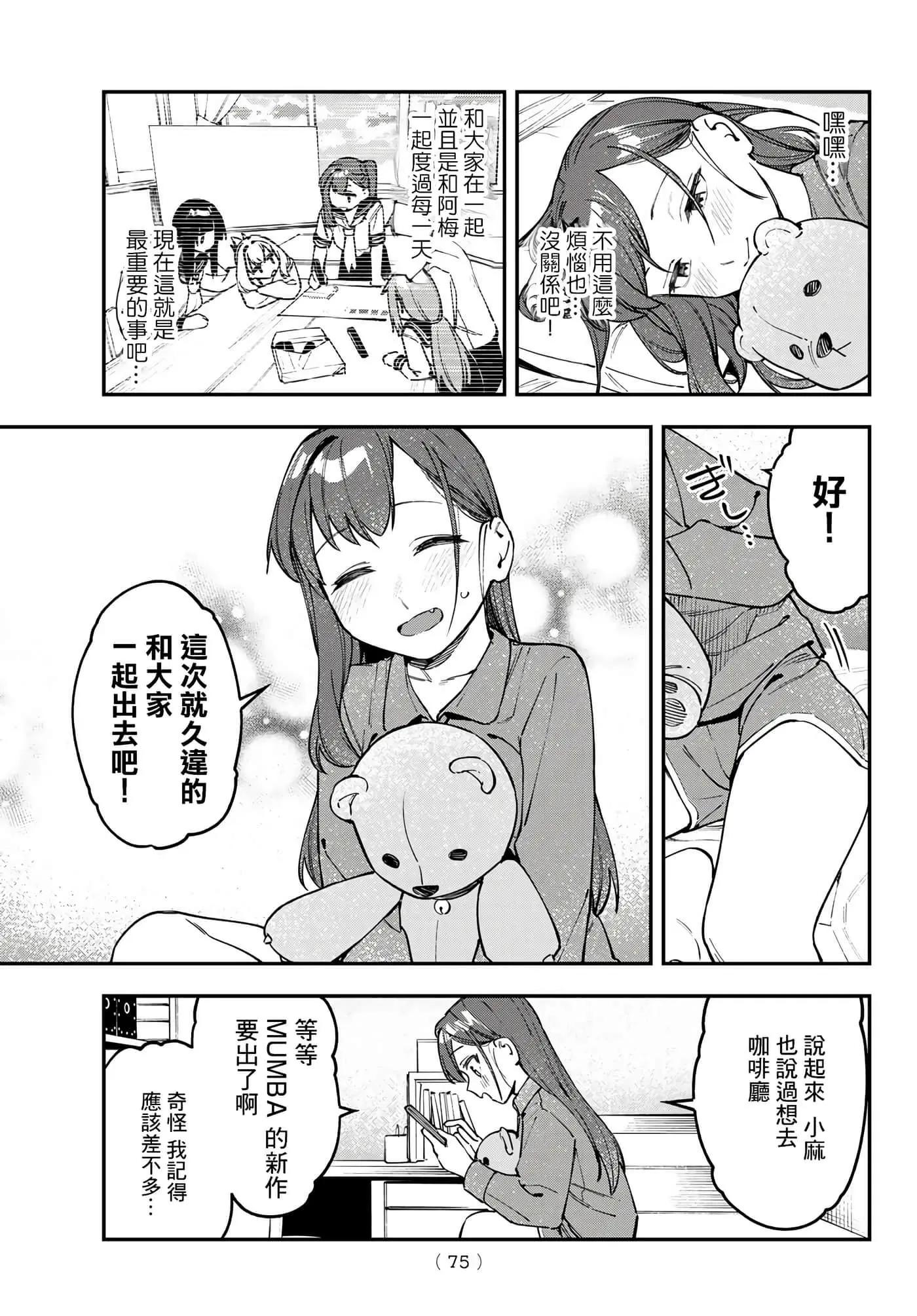 腦洞學生會 - 第9卷(1/4) - 7