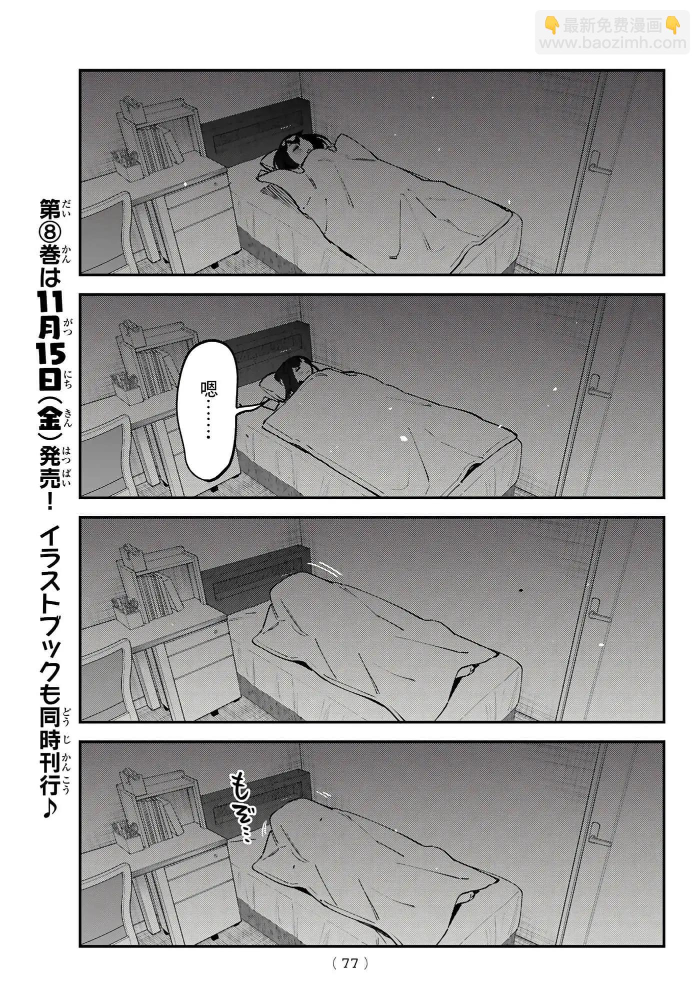 腦洞學生會 - 第9卷(1/4) - 1
