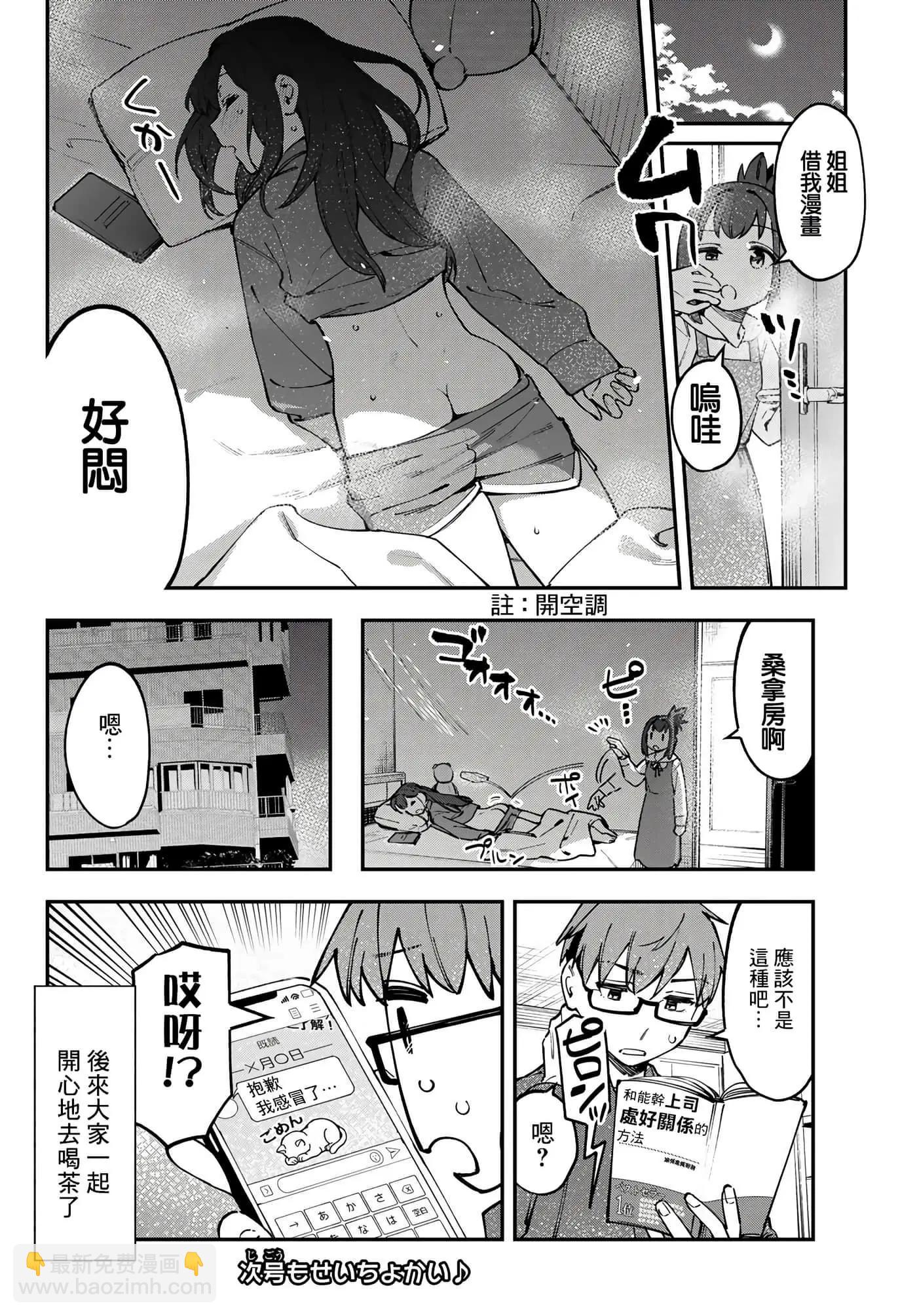 腦洞學生會 - 第9卷(1/4) - 2
