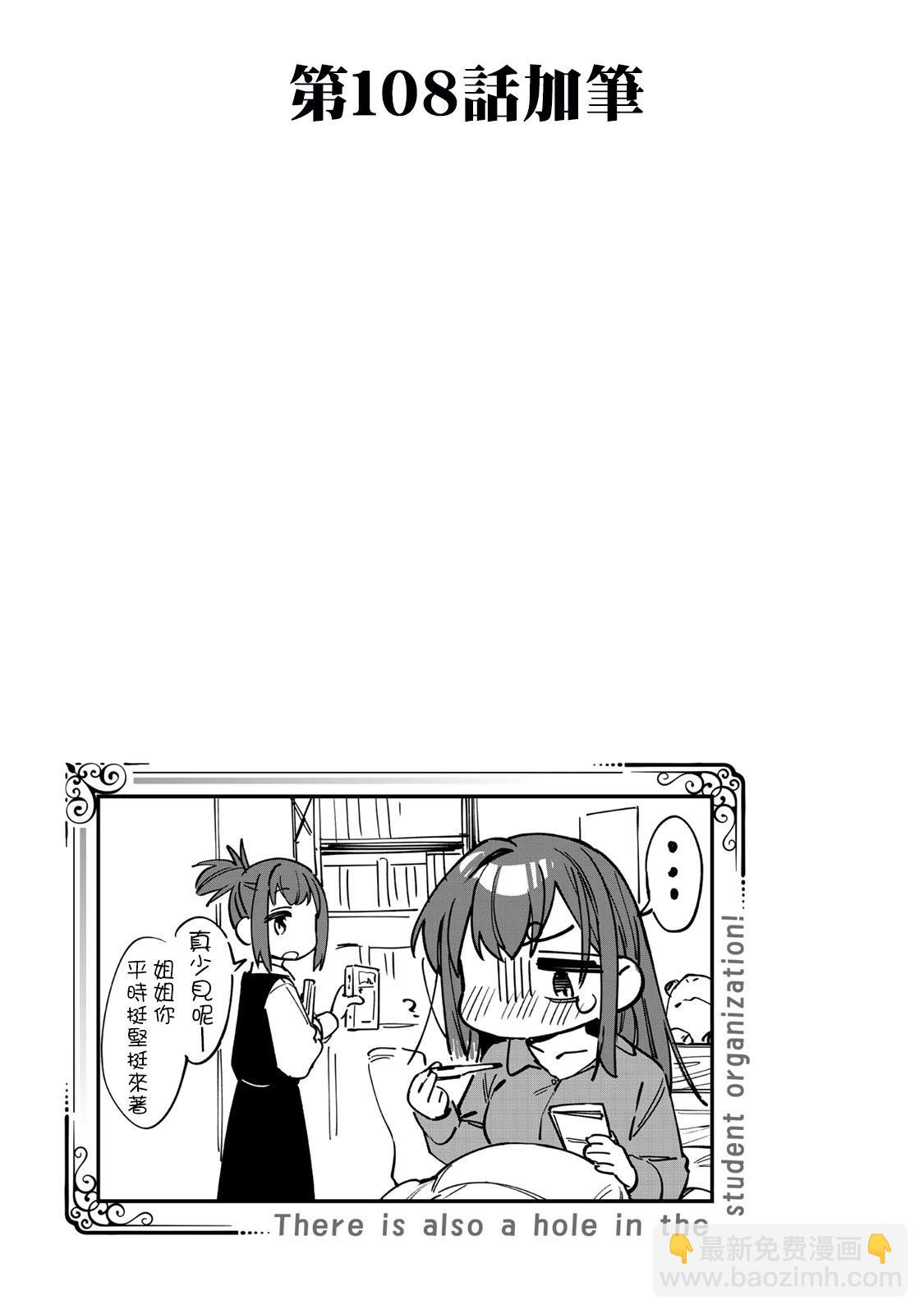 腦洞學生會 - 第9卷(1/4) - 3