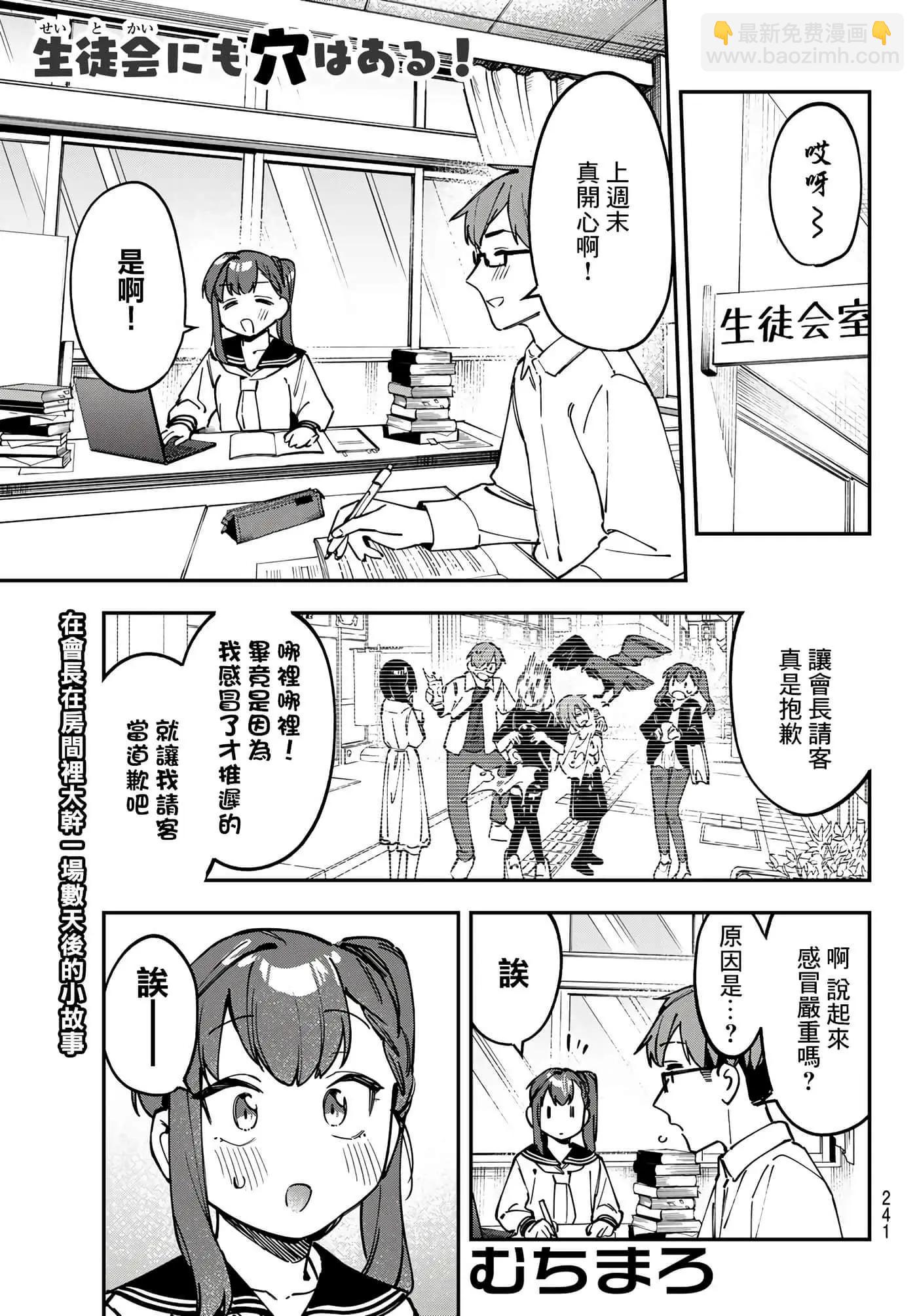 腦洞學生會 - 第9卷(1/4) - 5